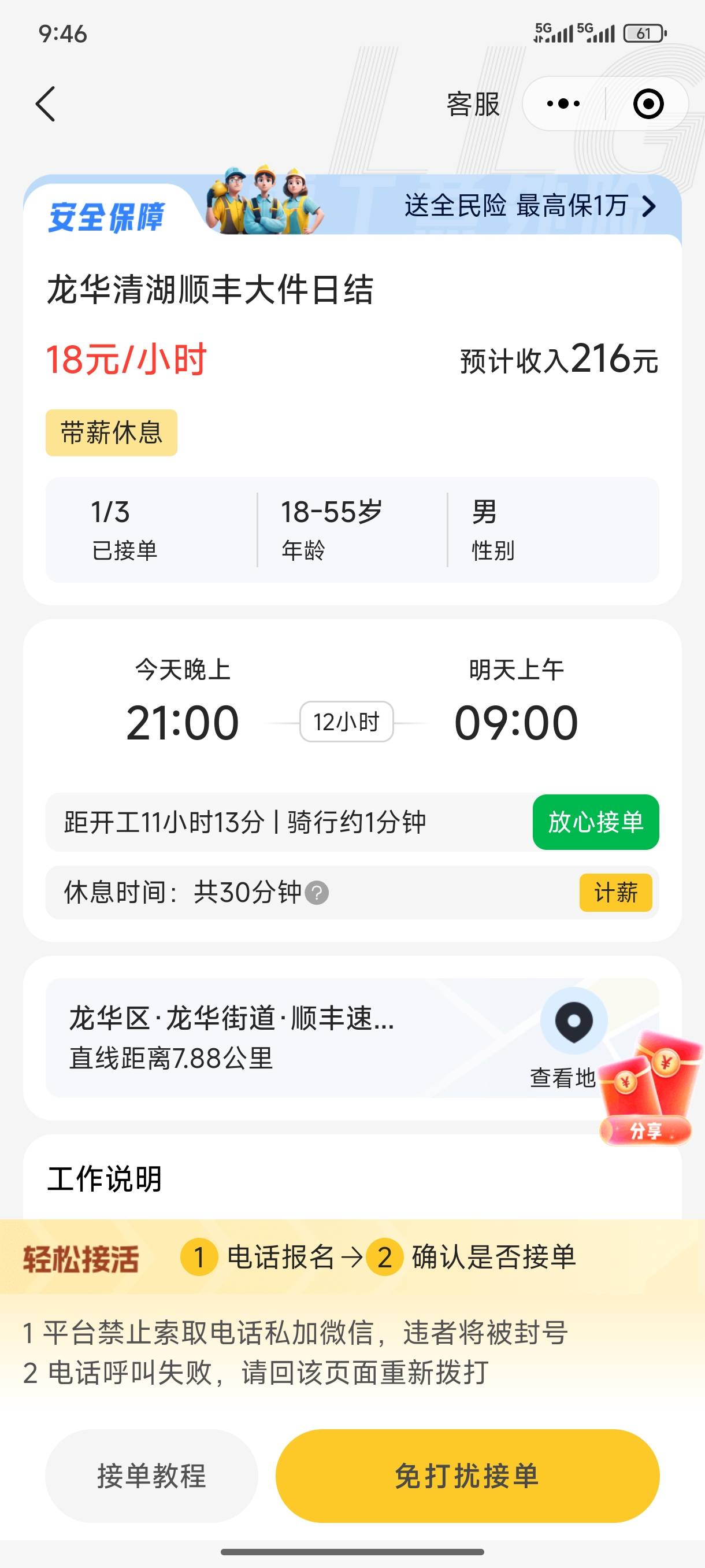 报名哪一个，大件顺丰能干吗


17 / 作者:浮然梦逝 / 