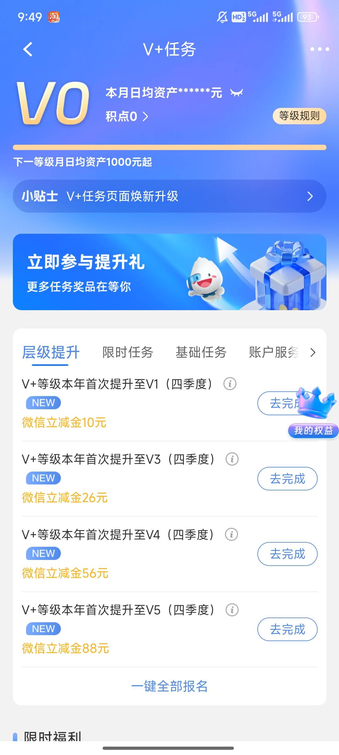民生有这个的，可以去报名，放5万一个月可以领取92立减金

0 / 作者:时光静好。 / 