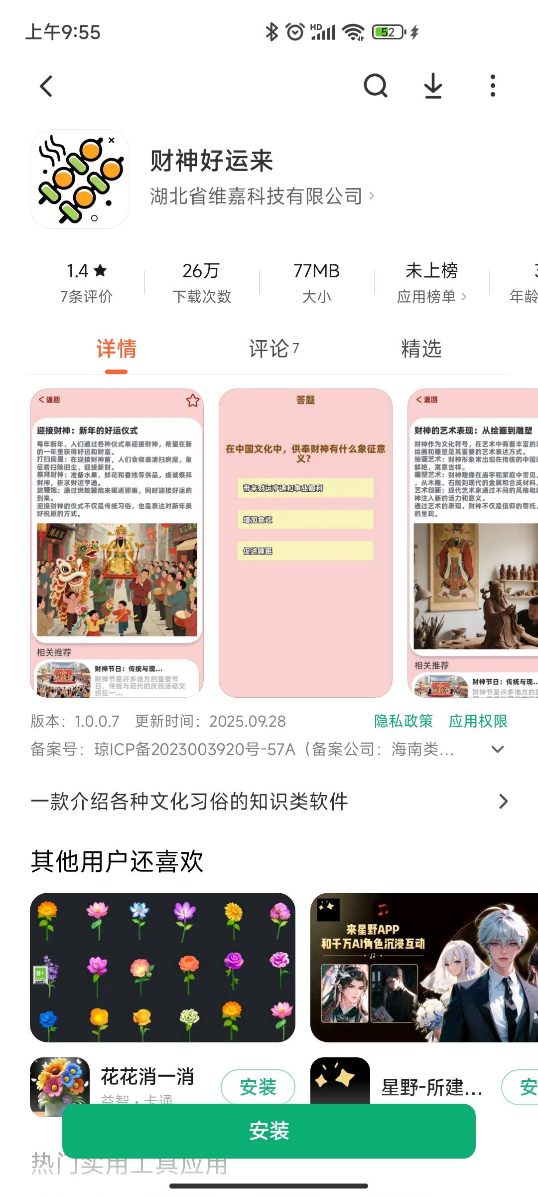 小米或者红米应用商店下载，亲测半小时10块，先不要提现玩到后面倍率拉高了再提现

85 / 作者:小小小小顾 / 