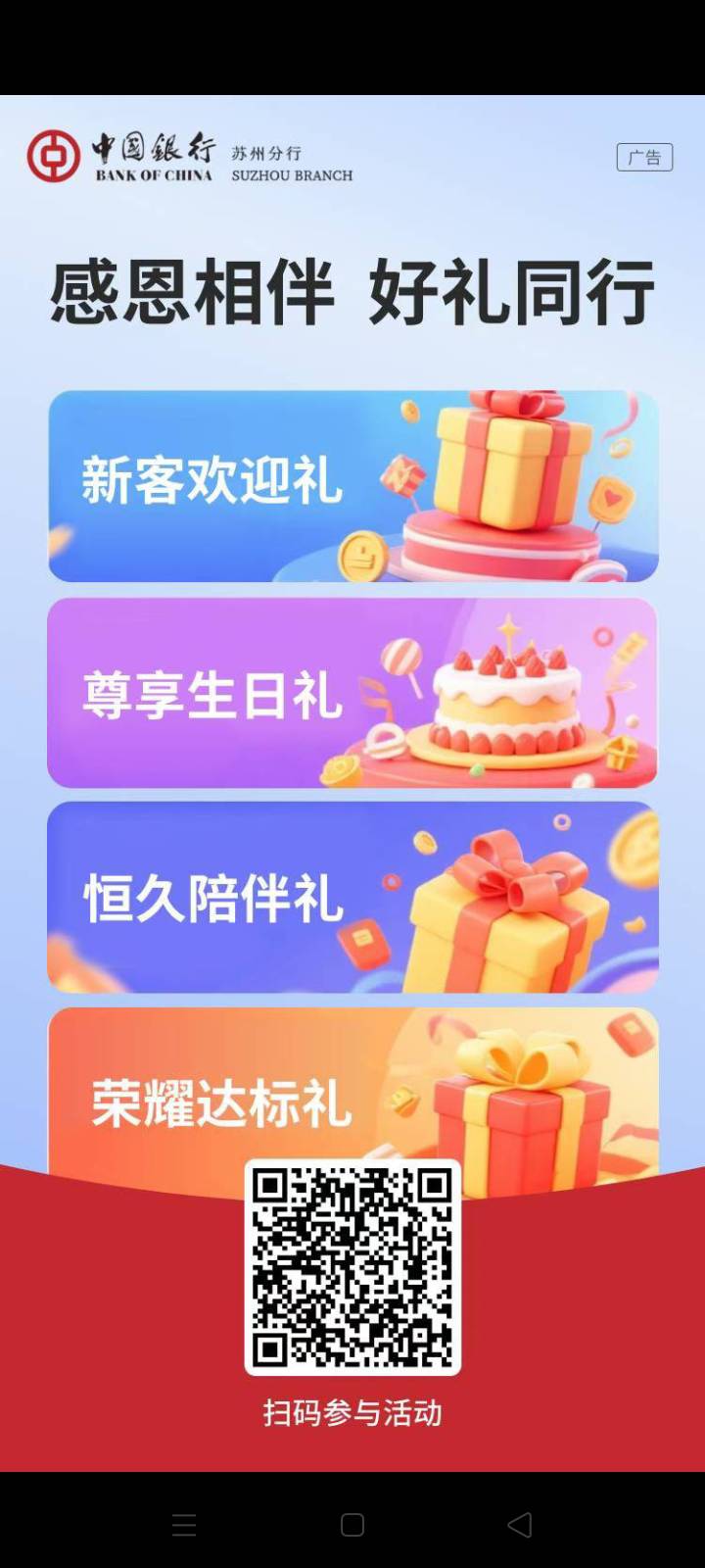 苏州中行生日礼，之前加了企微的直接扫码去抽就行了，没加的不行，刚中18.88

89 / 作者:一站宜白路 / 