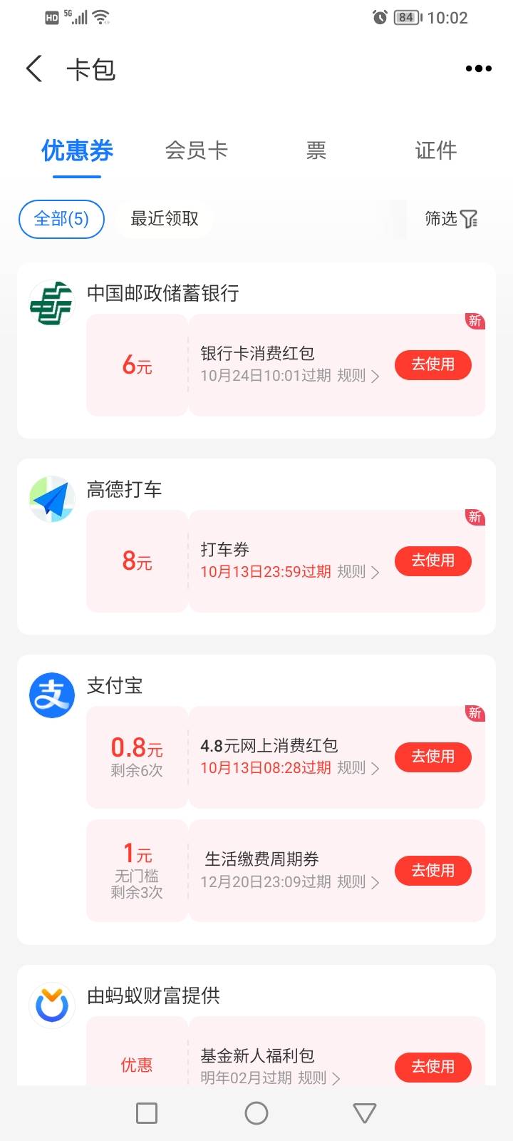 邮储星级为啥支付宝2万多张 立减金才7千
16 / 作者:精神百倍 / 