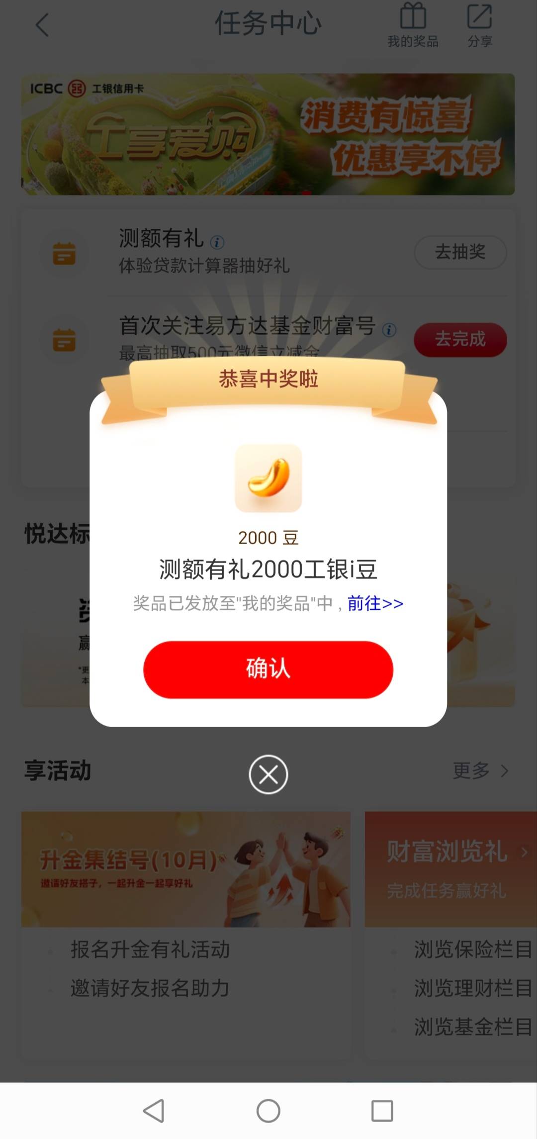 工行任务中心，测额有礼2000金豆，冲一波，老哥们


99 / 作者:轻舞飞扬2030 / 