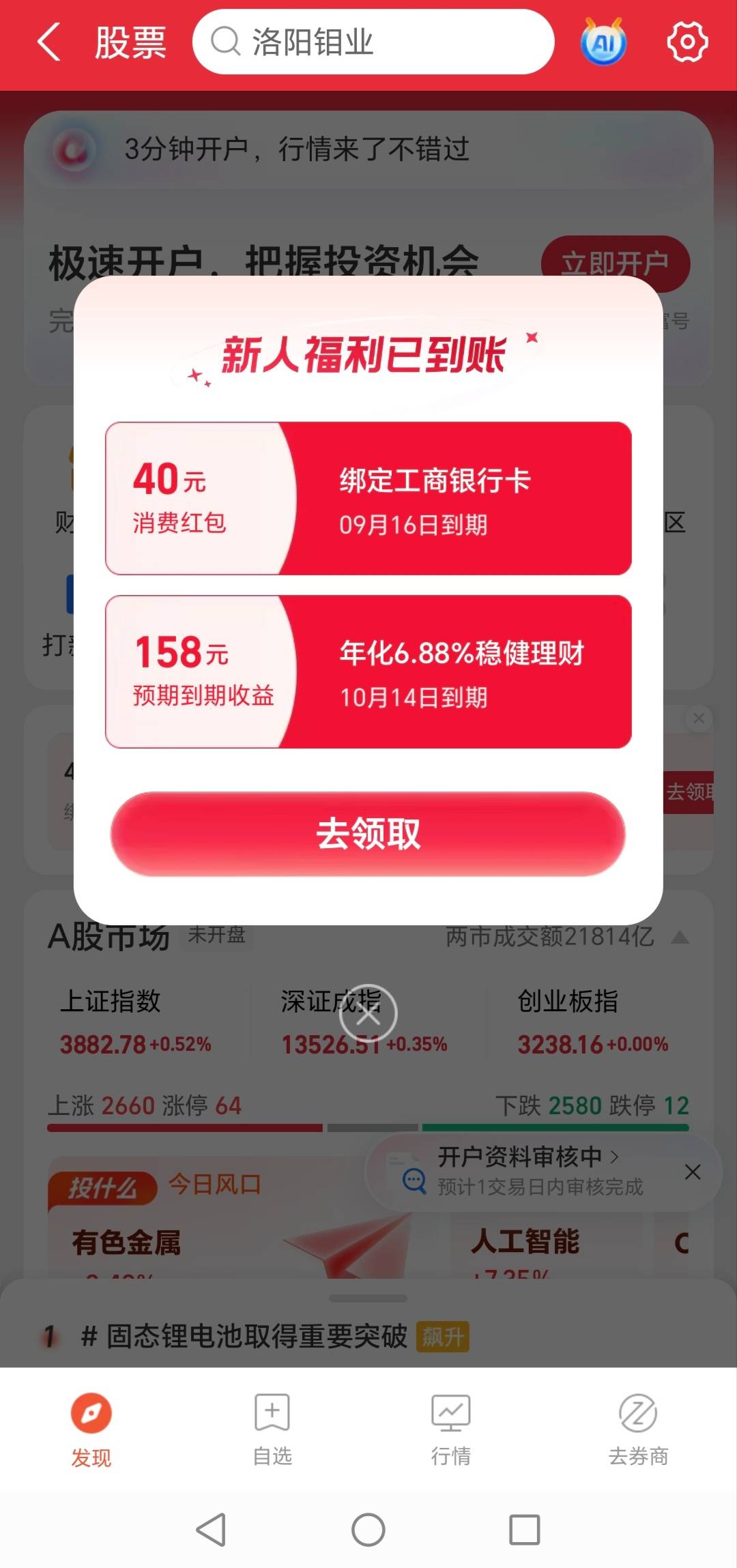.证券开户，40毛到位了，老哥们



20 / 作者:轻舞飞扬2030 / 