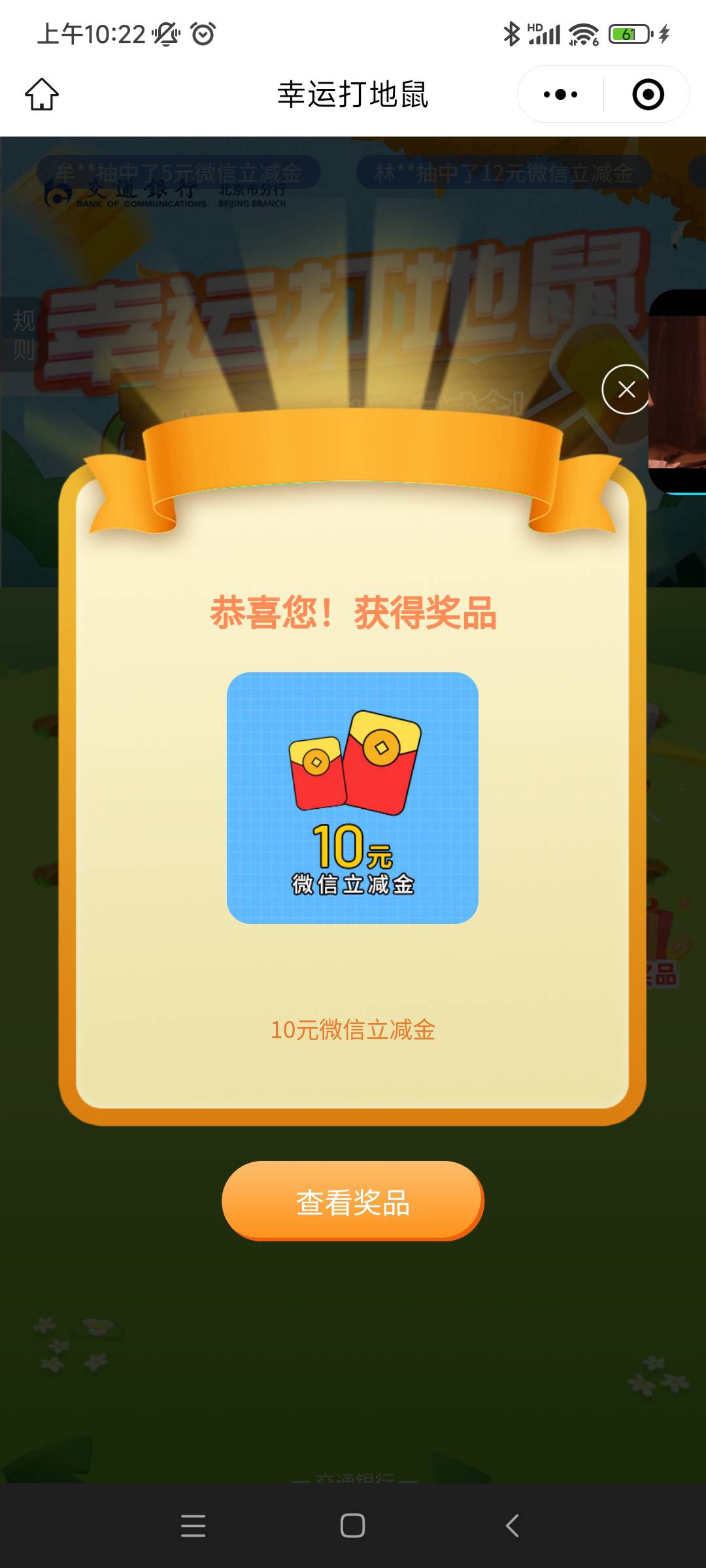 交通银行小程序打地鼠10毛到手

81 / 作者:英雄联盟爱好者 / 