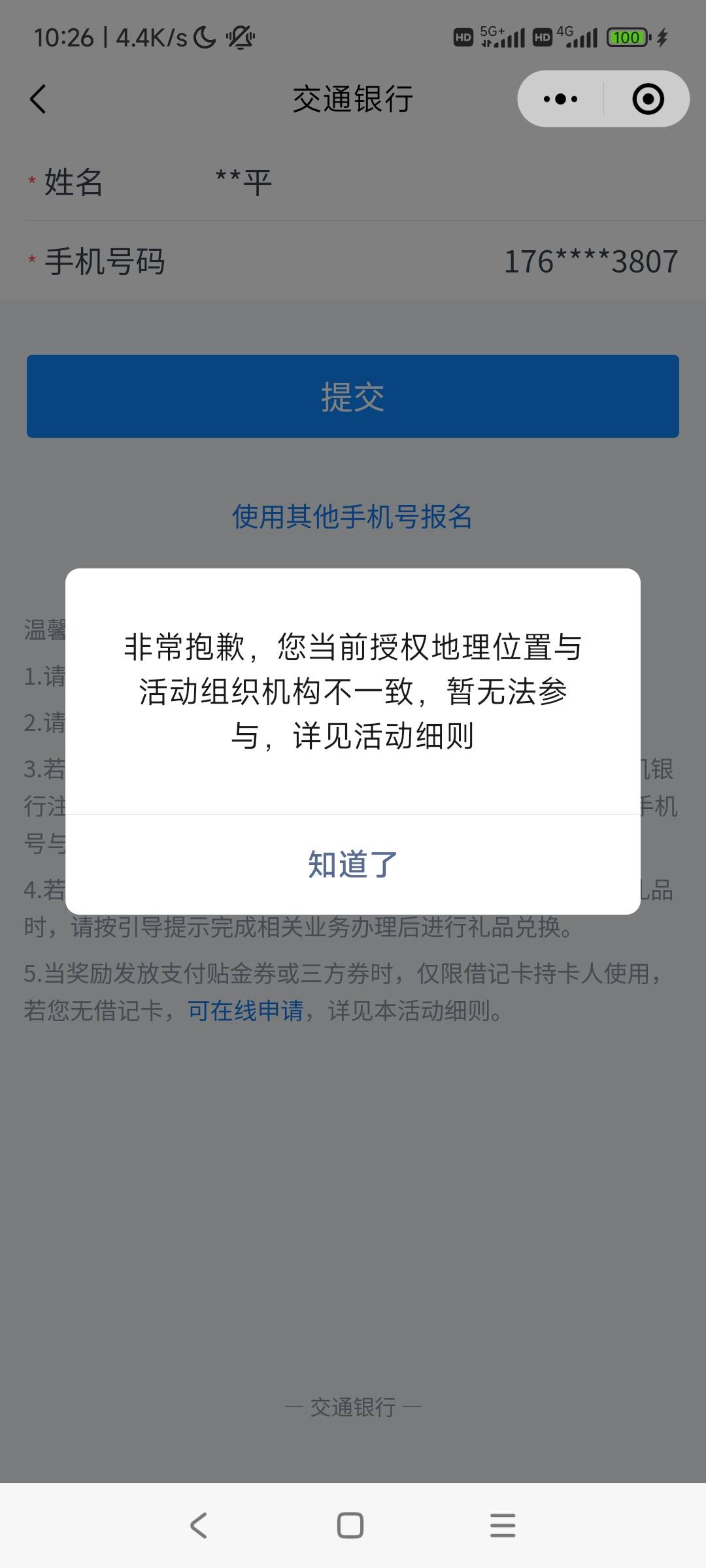 交通银行小程序打地鼠10毛到手

13 / 作者:@何处不开宴@ / 