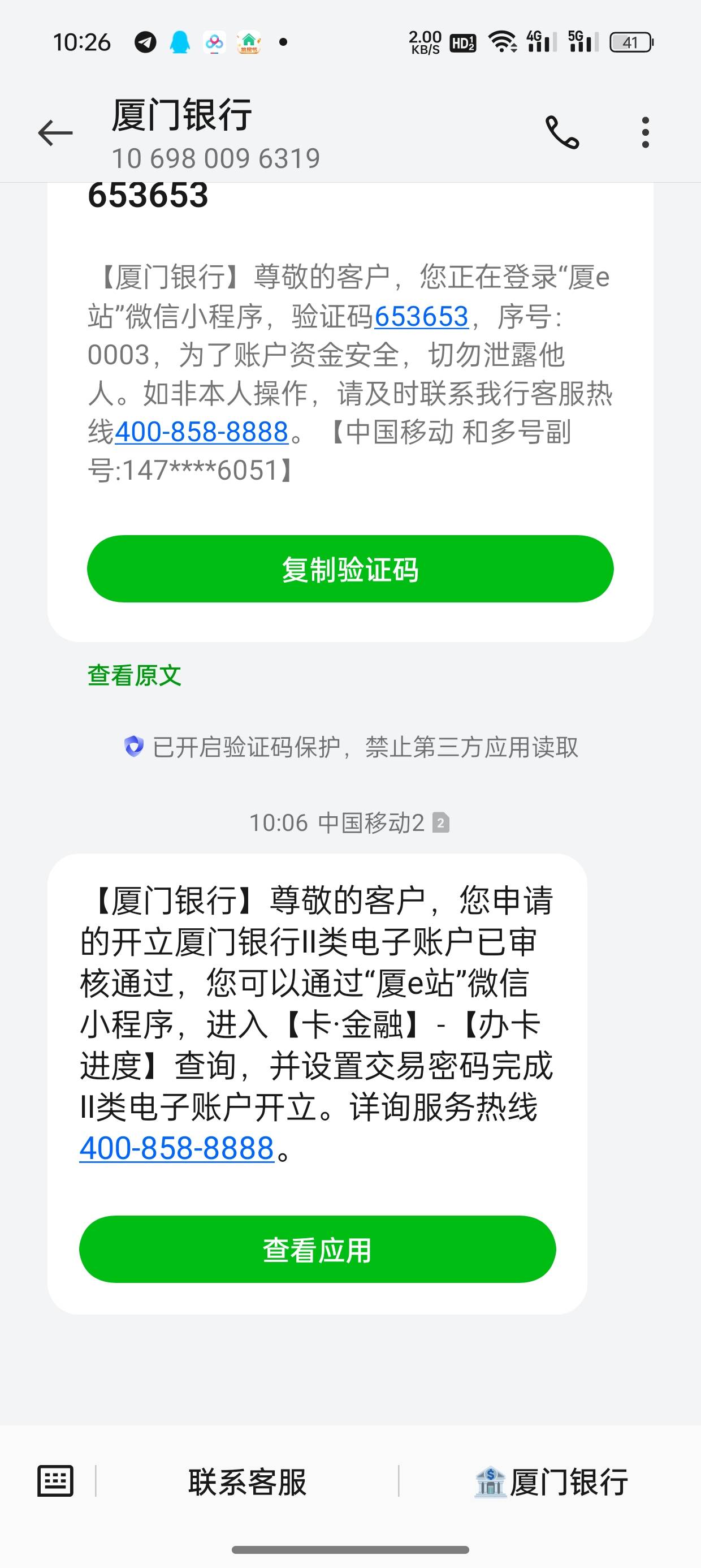 可惜了厦门银行，还以为开不了卡，100快都没打到

12 / 作者:小清清 / 