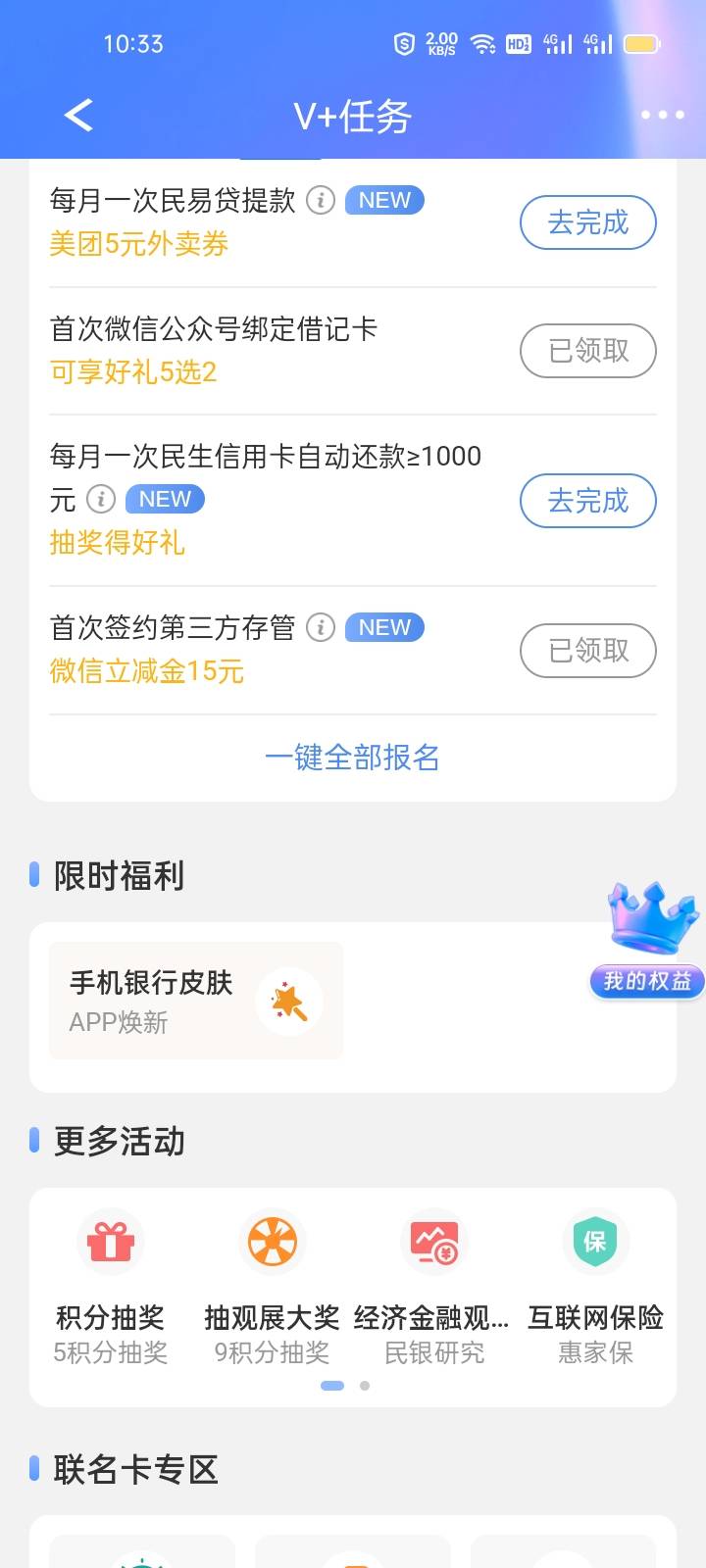 民生银行v+任务，前天换绑的银河证券，今天成功了领15

65 / 作者:马可波罗洗发水 / 