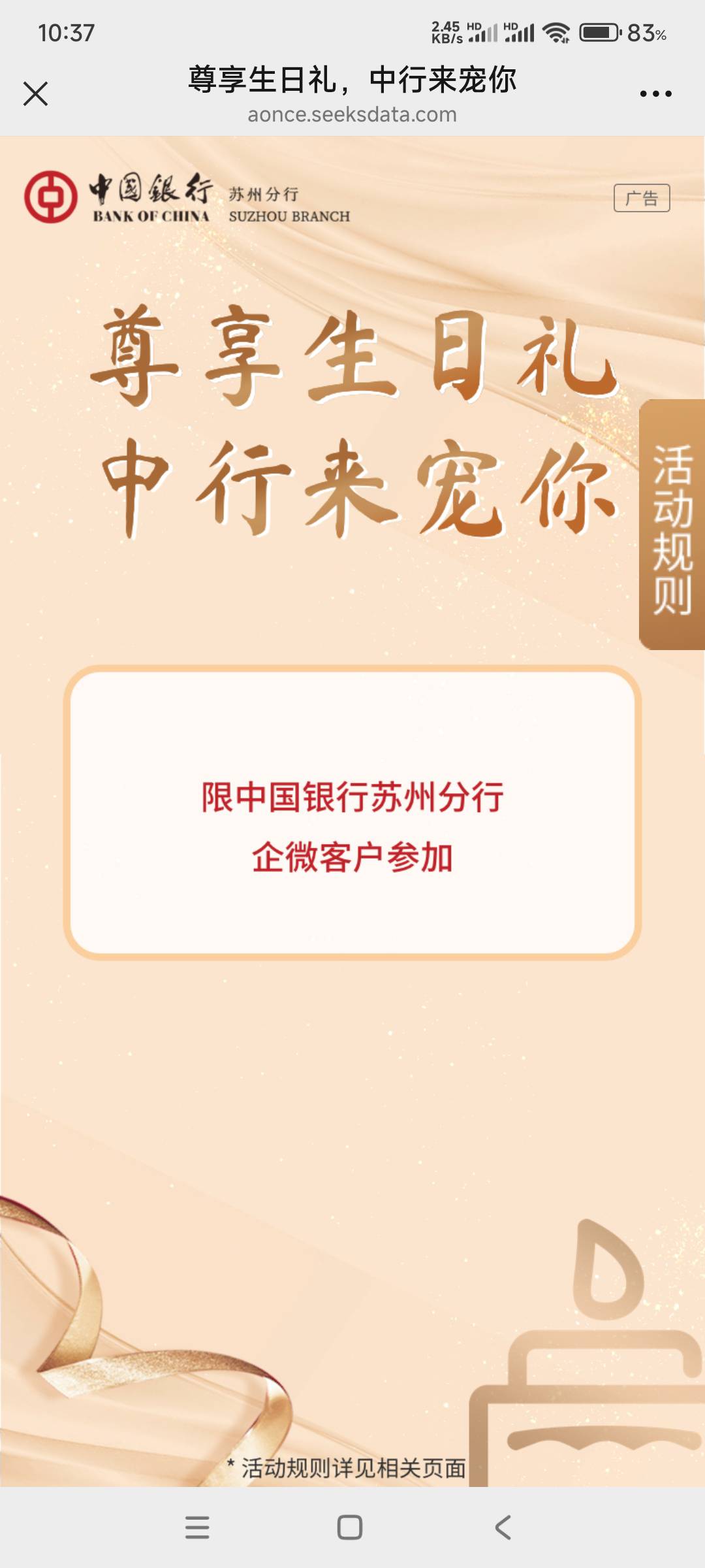 苏州中行生日礼，之前加了企微的直接扫码去抽就行了，没加的不行，刚中18.88

4 / 作者:6862 / 