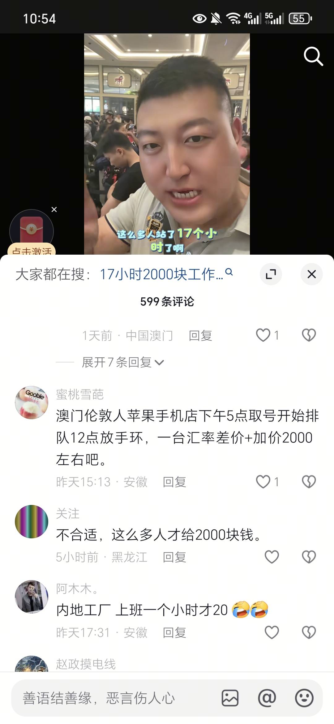 老哥们有没有一起去的，站17个小时买苹果手机，有2000块港币

64 / 作者:澳村还我奔驰E / 