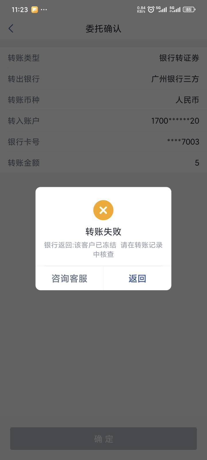 广州银行银证签约做不了吧，这二类转不进去

24 / 作者:yuyu牛 / 