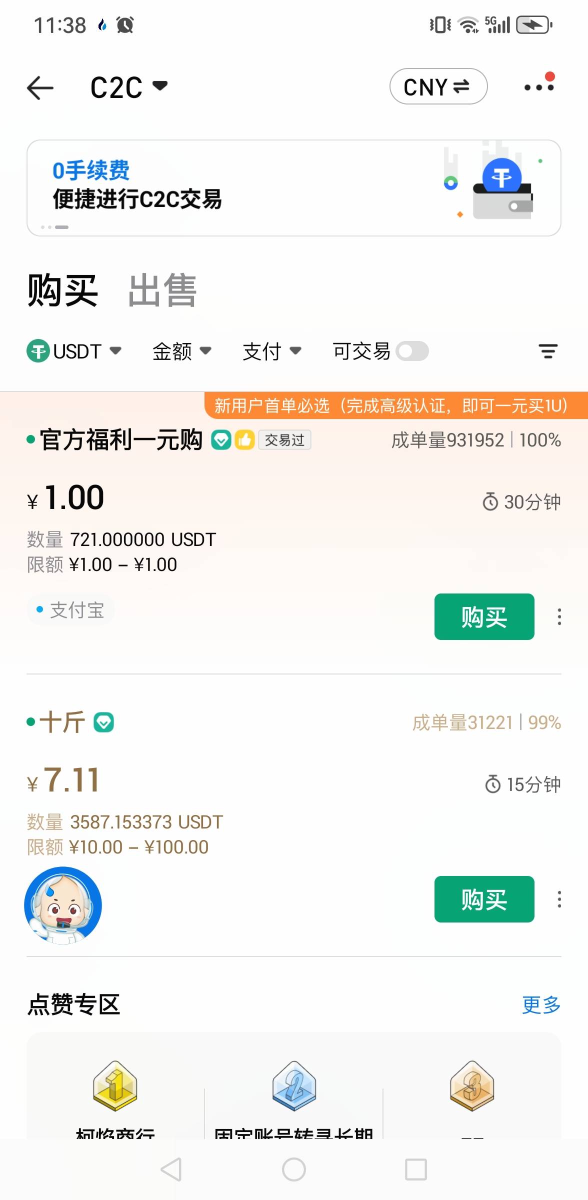 老哥们，一元购，好像每月一次，上个月刚买，又可以了


5 / 作者:羊毛小王八 / 