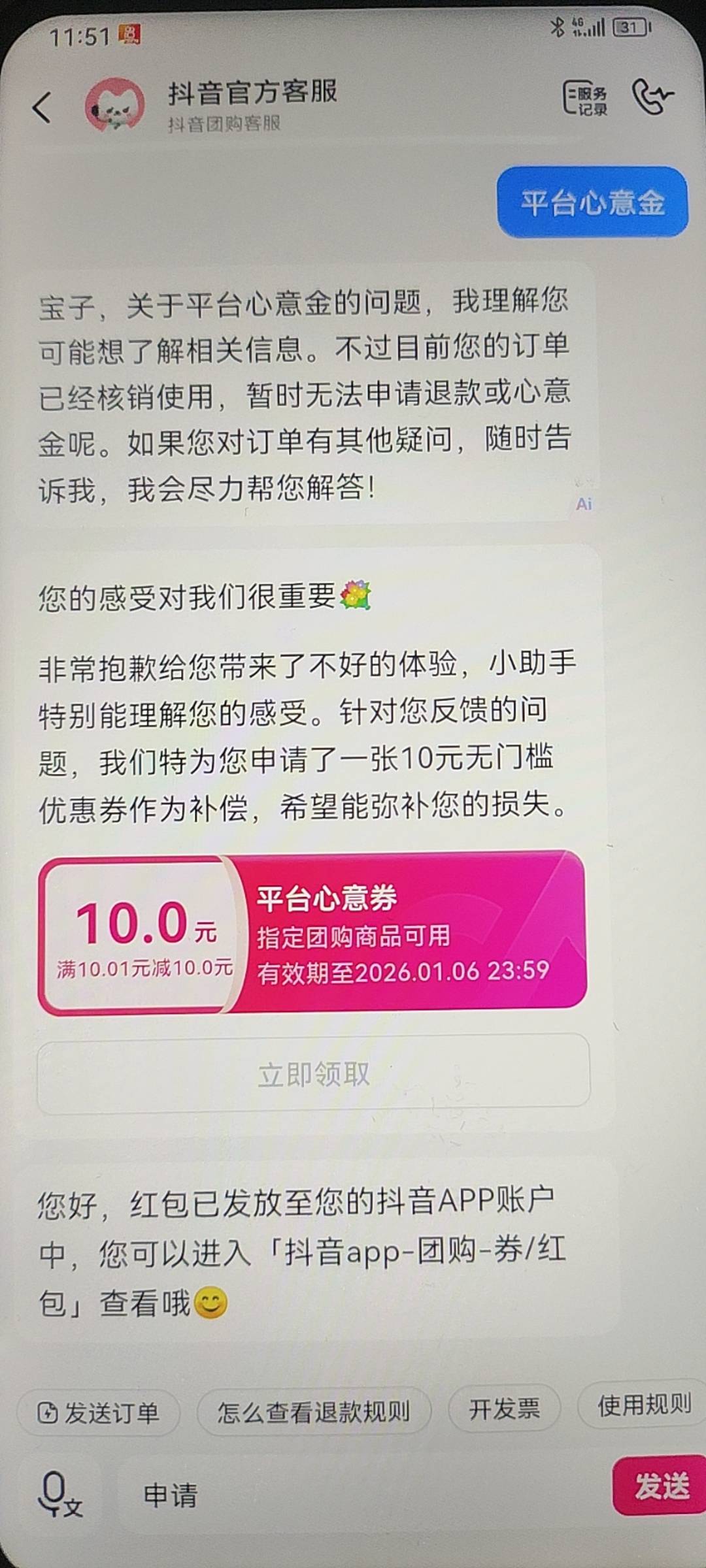 人人都有 上个月弄过一次 找到任意团购订单发送退款 等系统自动回复完在回复平台心意26 / 作者:昂xo123 / 