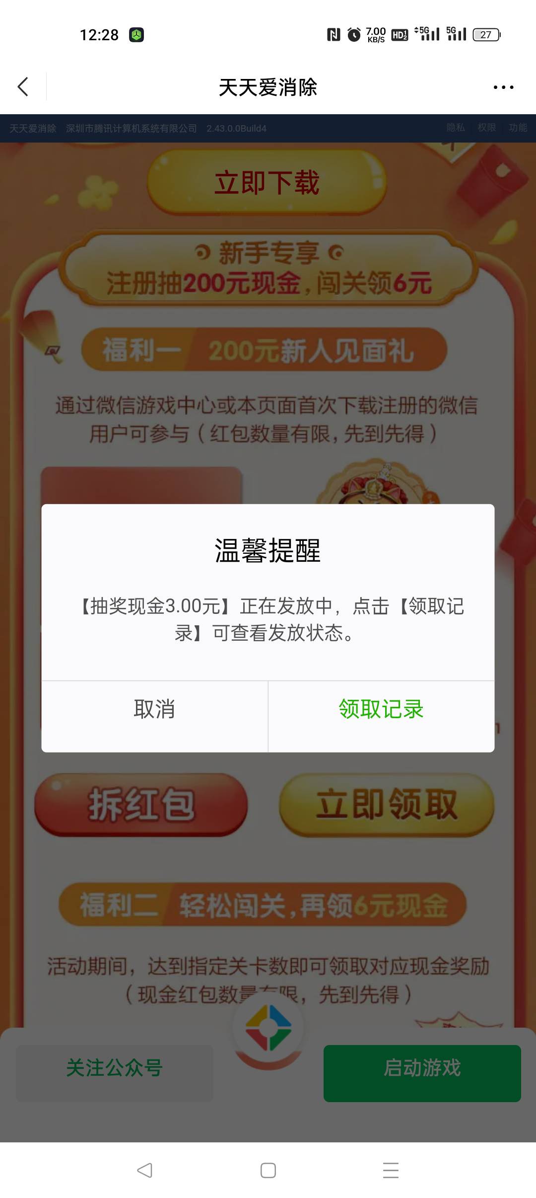从九月份的链接里终于找到了一个还有包的天天爱消除，两个号6毛，美滋滋


46 / 作者:早日上岸eee / 