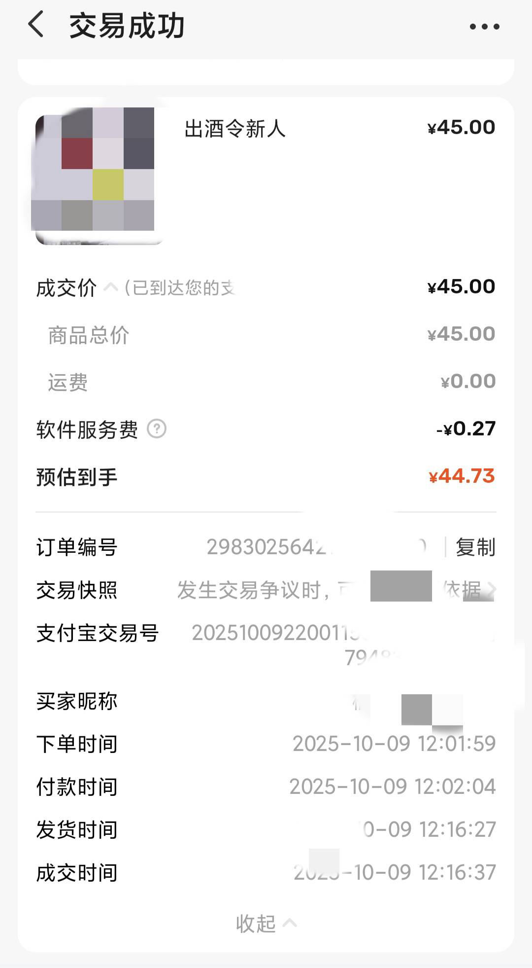 酒令出人头，45毛亏吗

89 / 作者:每一段路丶 / 