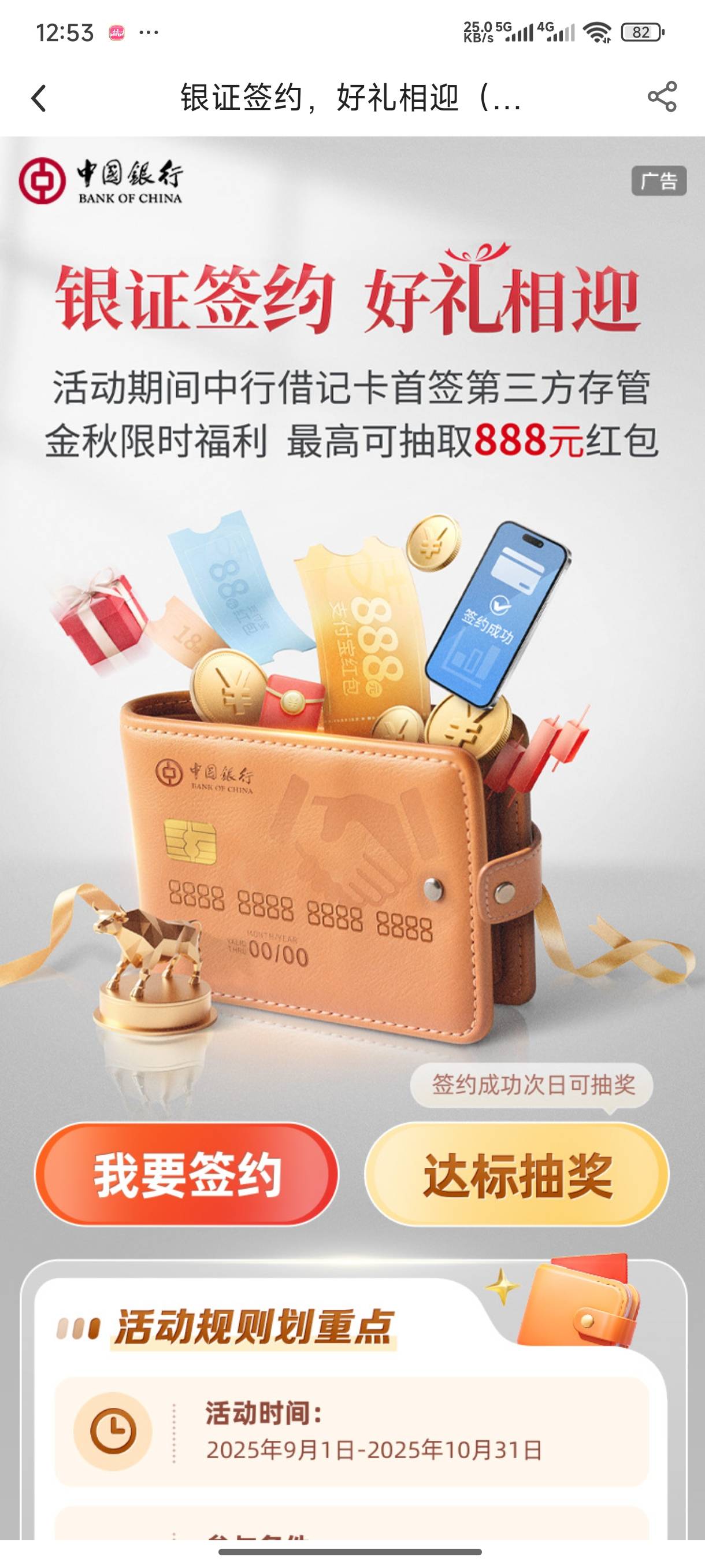 老哥们，中行之前银证签约是要历史首次还是活动期间内首次啊

25 / 作者:一笙引领众神 / 