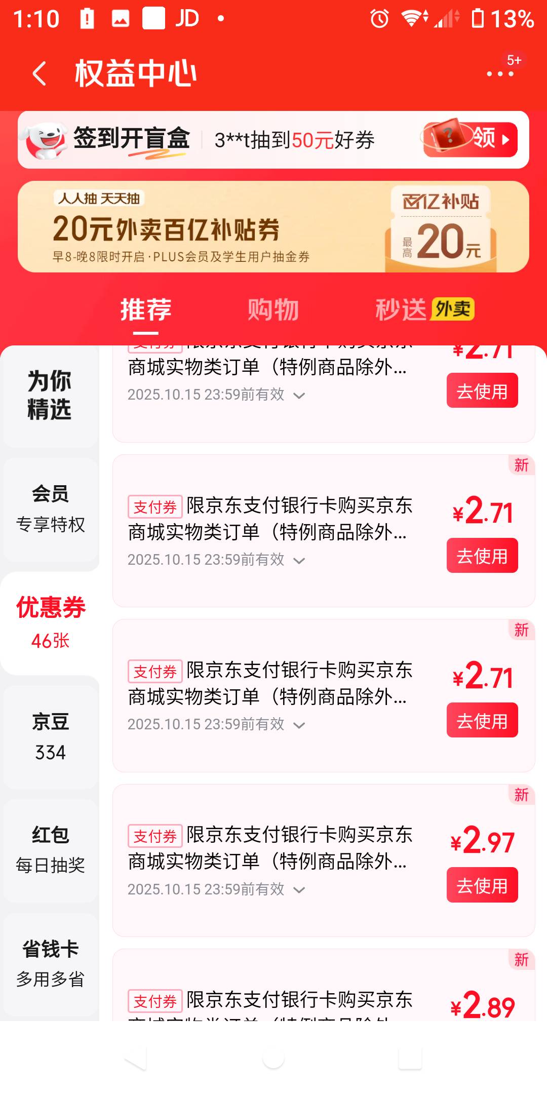 京东支付券，钱包—YHK，点进去看有没有，2.8左右都是，昨天显示1块我没绑。YHK通用的12 / 作者:势要领遍立减金 / 
