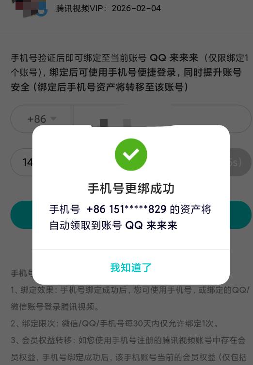 腾讯会员明年2月到期29换绑秒出，是不是亏了？

99 / 作者:梦回大唐做王爷 / 