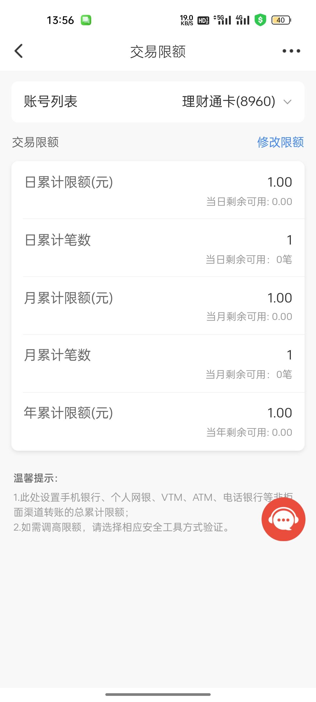 非柜刚接触的广发一类，给我来个1元限额

0 / 作者:拉姆司机 / 