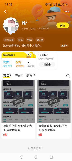 闲鱼出了个高德遇到小仙女了，一言不合骂我一顿然后拉黑，最搞笑的是她拉黑我之后还把53 / 作者:烟火里的尘埃11 / 