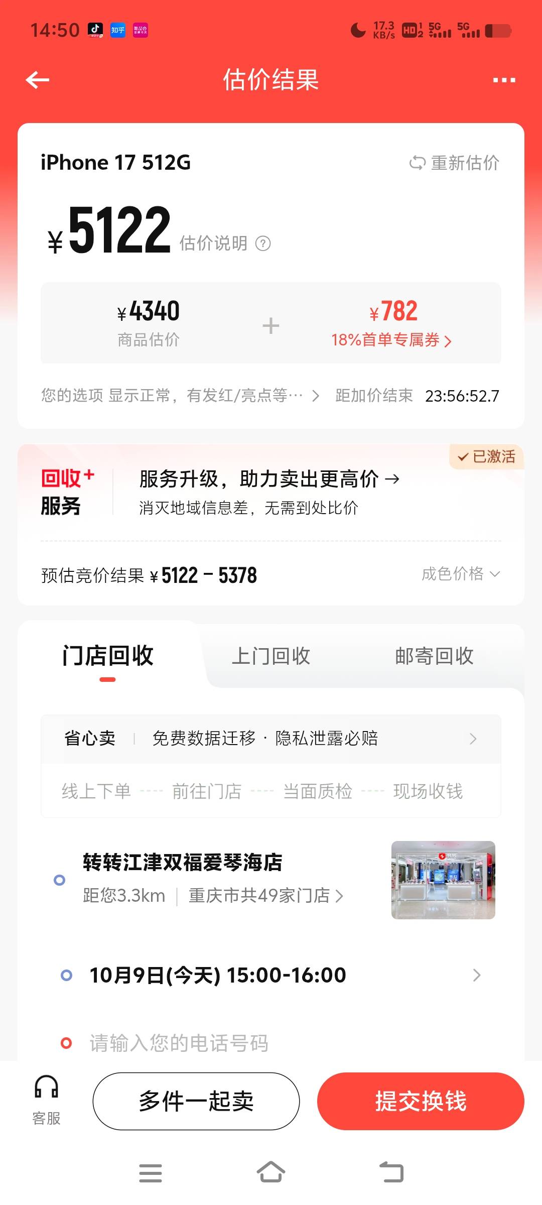 转转这个界面有预付款才行吗

71 / 作者:夏天001 / 