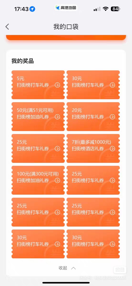 收高德酒店券的兄弟，在评论区，留下养老金卡号，我免费给你

96 / 作者:钢筋工512 / 