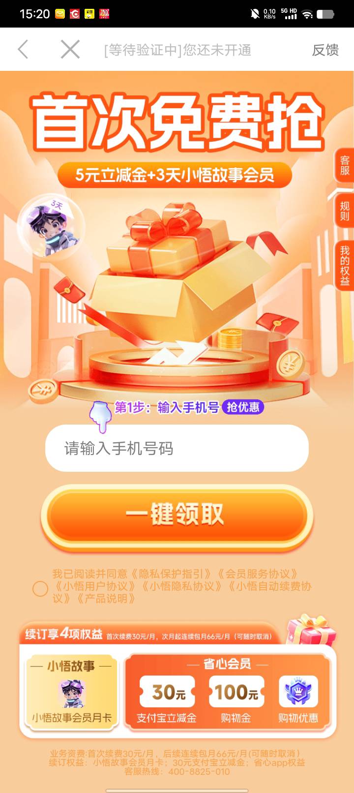 这个可以弄吗？30立减金？

46 / 作者:卡农大富豪 / 
