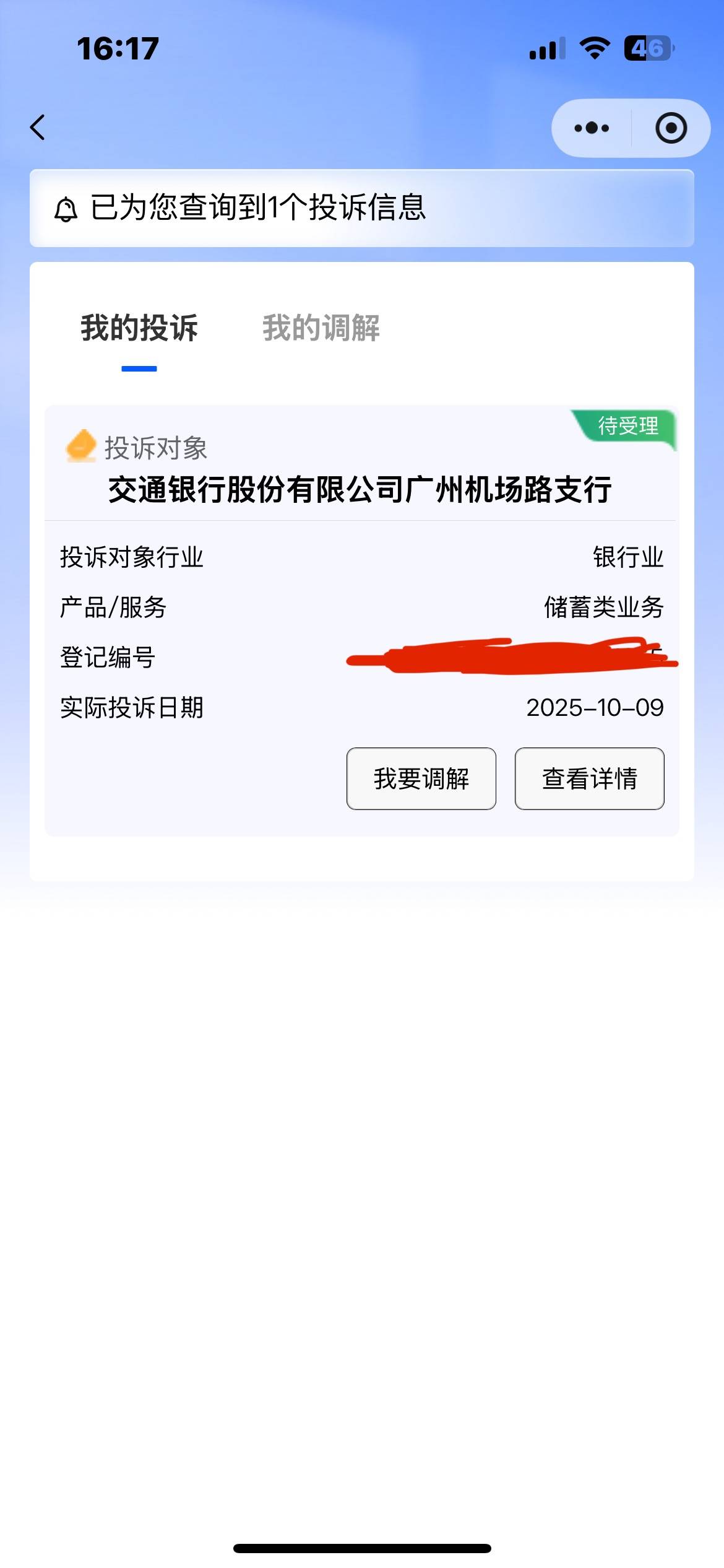 没事干，就把冻结了大半年的交行信访局、银监会上都投诉一遍，管它有没有用呢


35 / 作者:中国龙佛吕布 / 