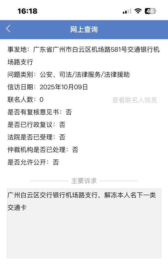 没事干，就把冻结了大半年的交行信访局、银监会上都投诉一遍，管它有没有用呢


18 / 作者:中国龙佛吕布 / 