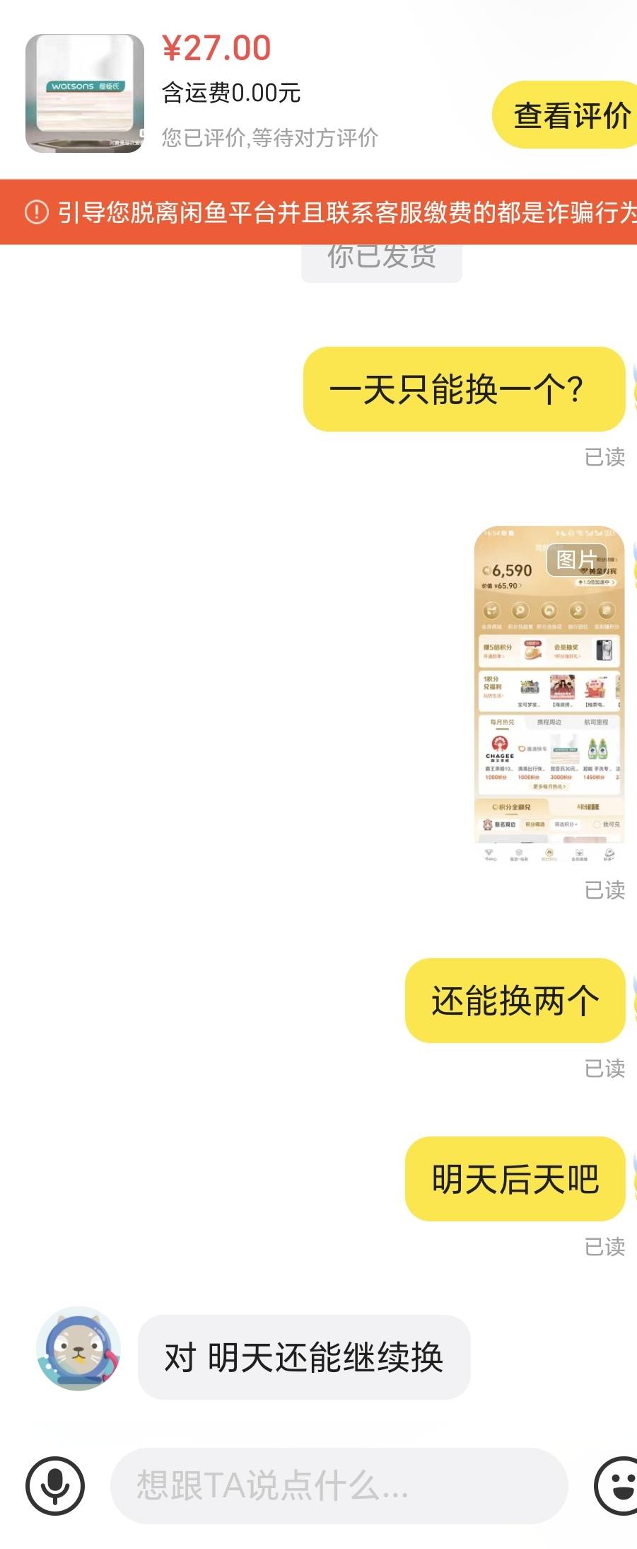 携程积分大毛啊  返9500分   换屈臣氏秒卖秒收货  3000积分一张 27秒出

92 / 作者:我爱小小孟 / 
