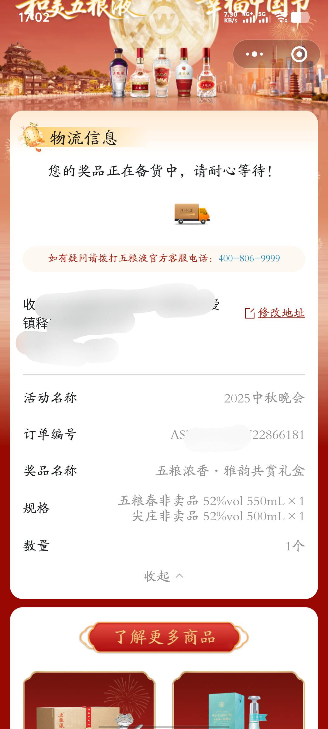 老哥们，五粮液要多久才发货啊，有没老哥知道的？

11 / 作者:年愁今夜未到乡 / 