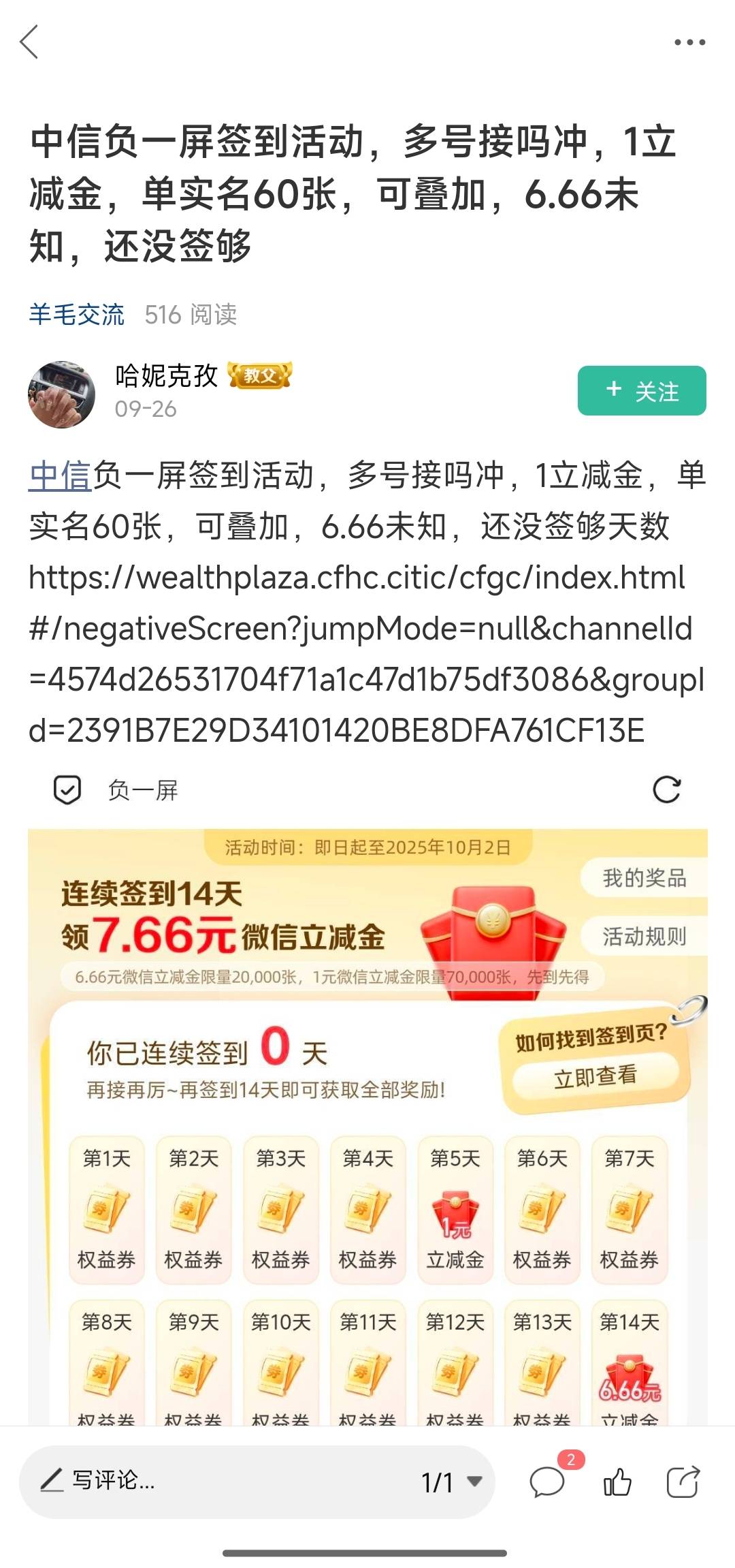 老哥们，中信之前这老哥发的这个负一屏签到活动有老哥接码多号搞吗，我看评论这个老哥23 / 作者:带绿帽的老实人 / 