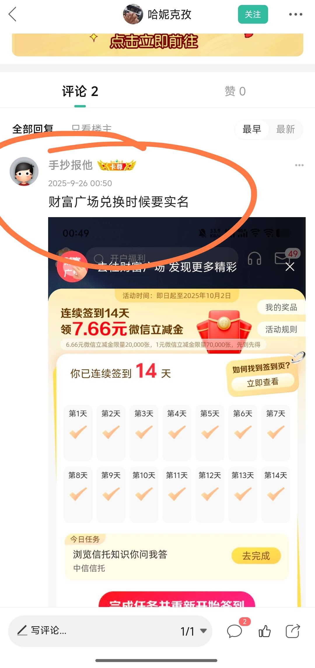 老哥们，中信之前这老哥发的这个负一屏签到活动有老哥接码多号搞吗，我看评论这个老哥43 / 作者:带绿帽的老实人 / 