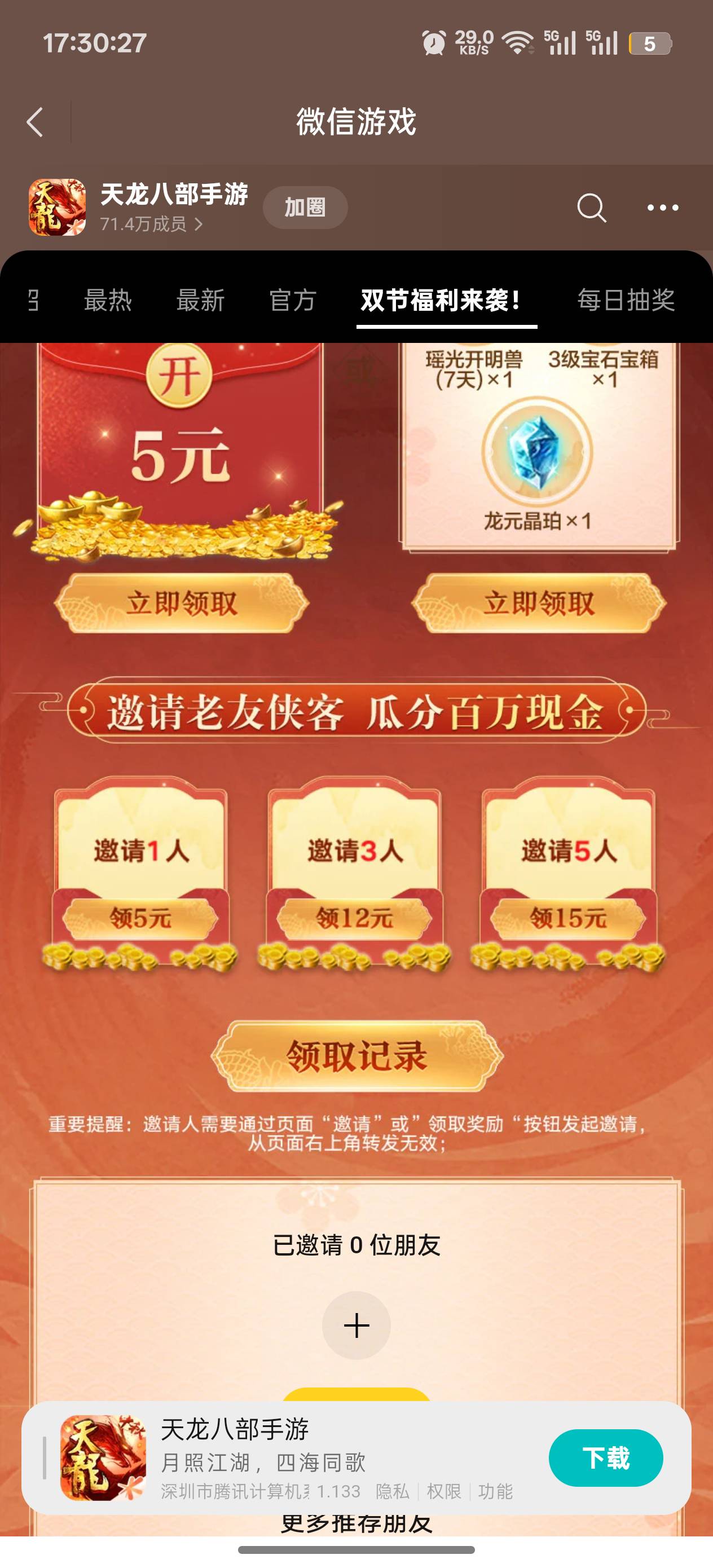 拉五个人领三十二，老哥们真是无利不起早啊，除了第一个发的是真分享，后面的全是圈头42 / 作者:烟奴。 / 
