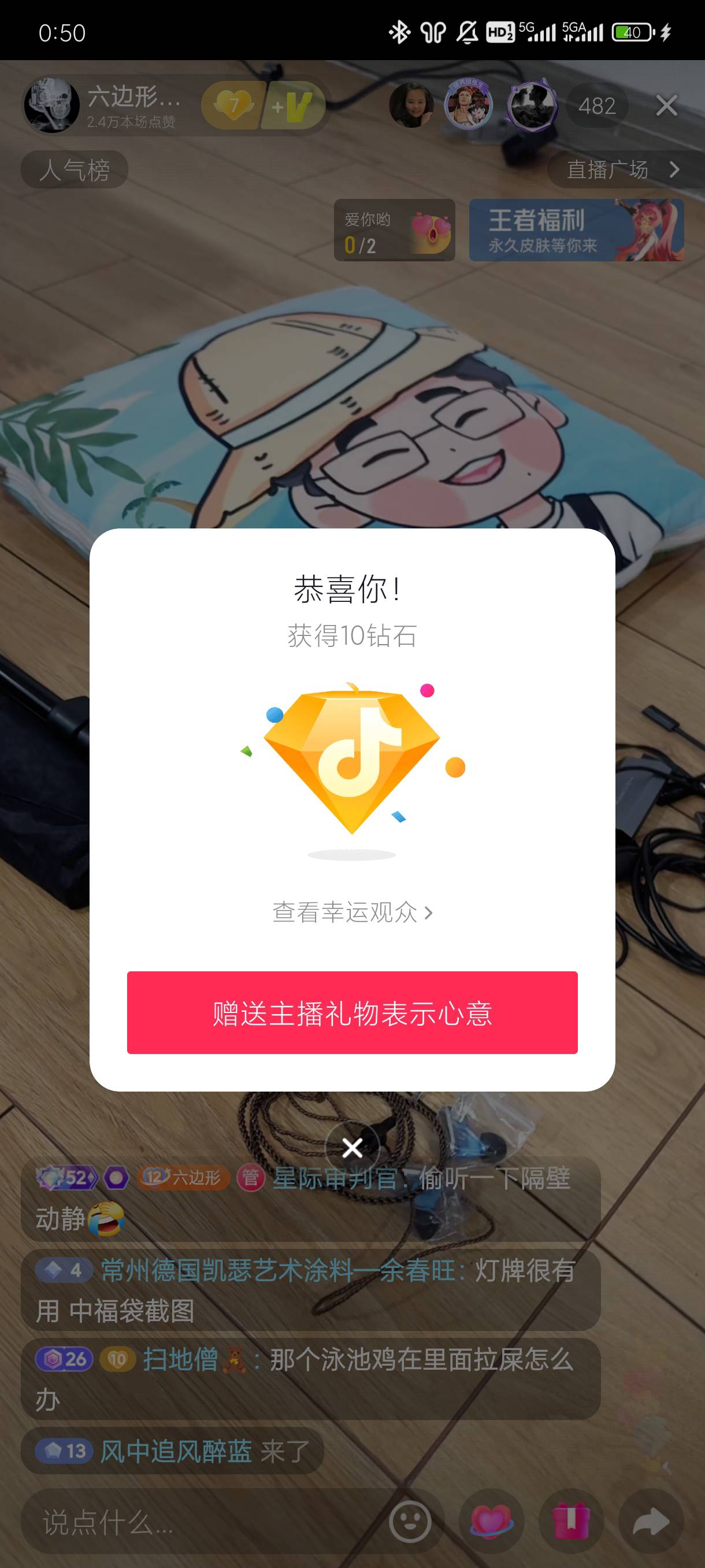 在这个直播间蹲了3次福袋了。
每次我这里福袋还差10秒才开奖，但是结果已经弹出来了。70 / 作者:老默来条鱼 / 