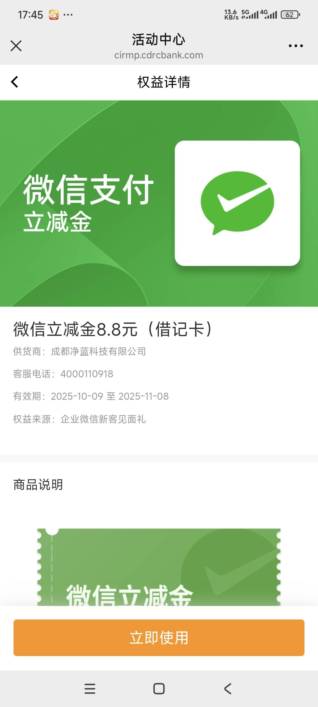 成都农商银行企微立减金可以多申请吗，有老哥试了吗

40 / 作者:曾经遗忘的角落 / 