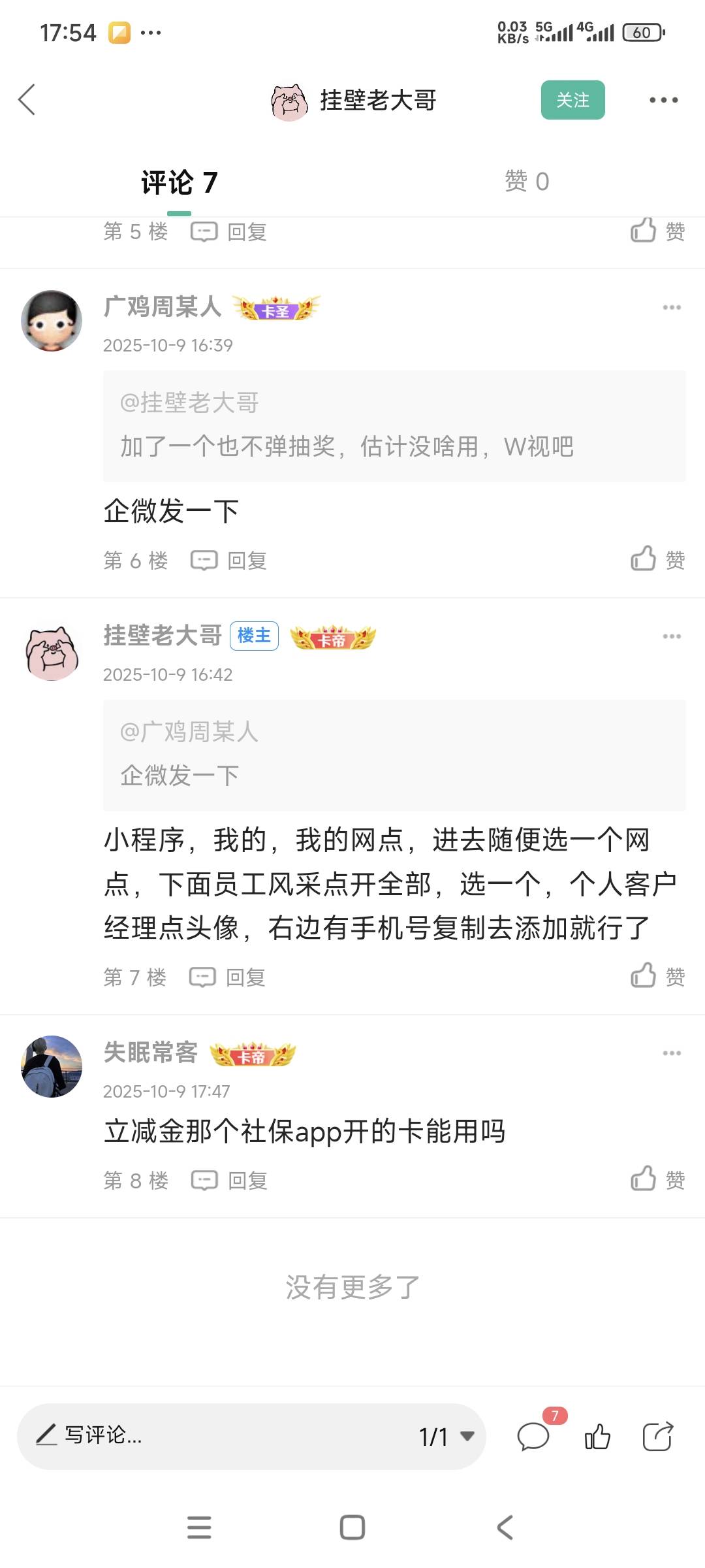 成都农商银行企微立减金可以多申请吗，有老哥试了吗

33 / 作者:曾经遗忘的角落 / 