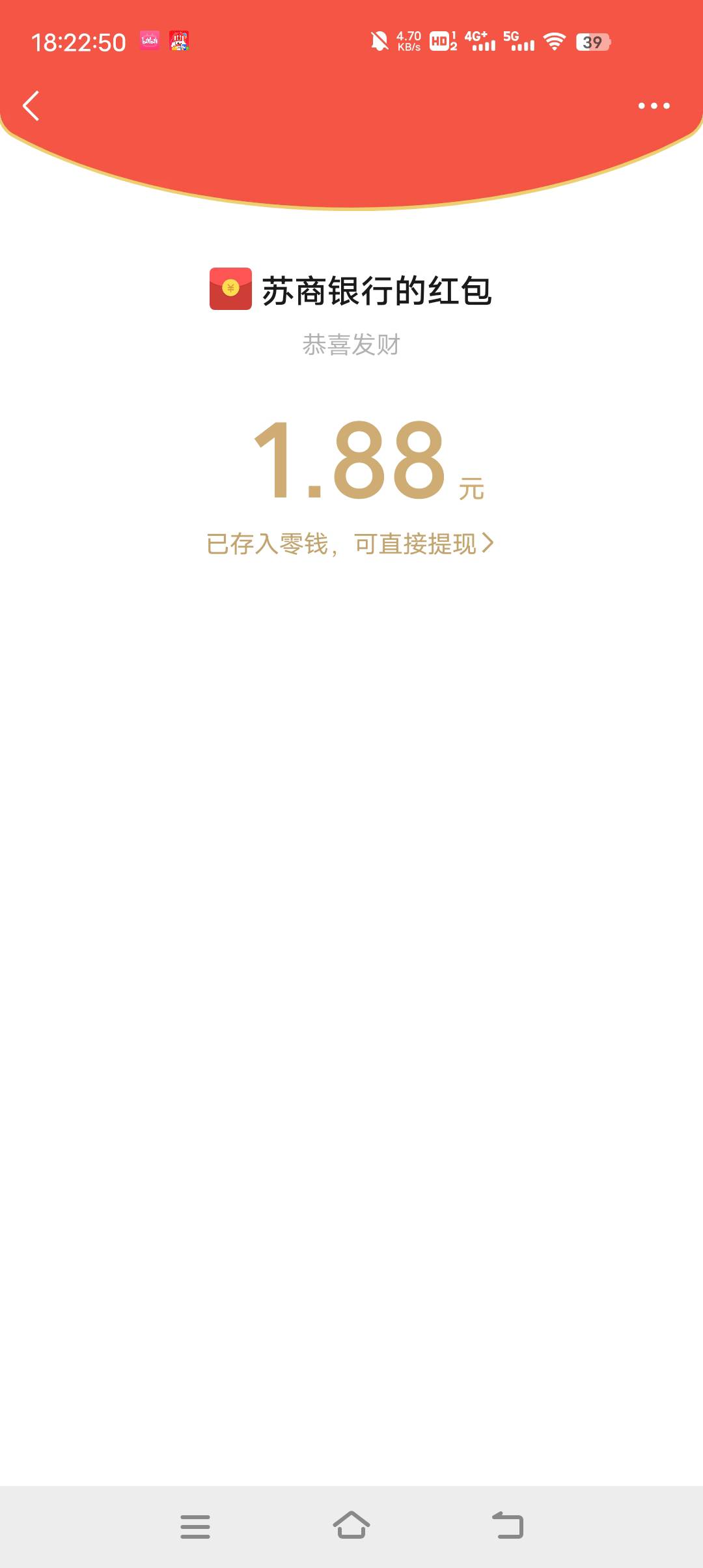 苏商红包可以领取了，点待领取那里进去

88 / 作者:小太子奶 / 