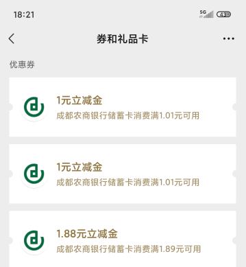 成都农商每次低保，每次活动中奖最最最少的

33 / 作者:ㅤㅤ浪子♡ / 