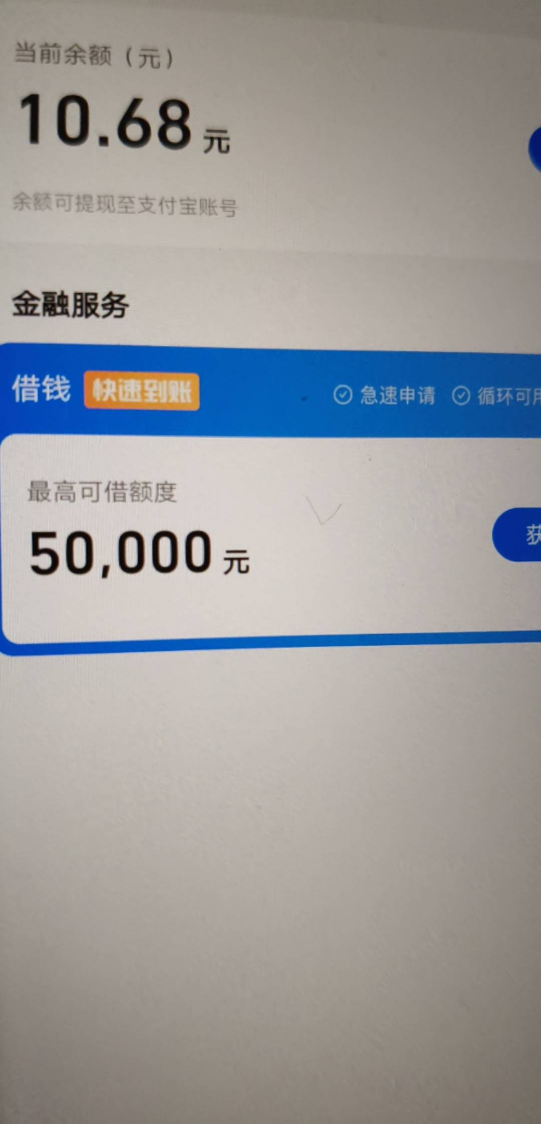 高德10余额号换绑7要的留

56 / 作者:卡农极速版 / 