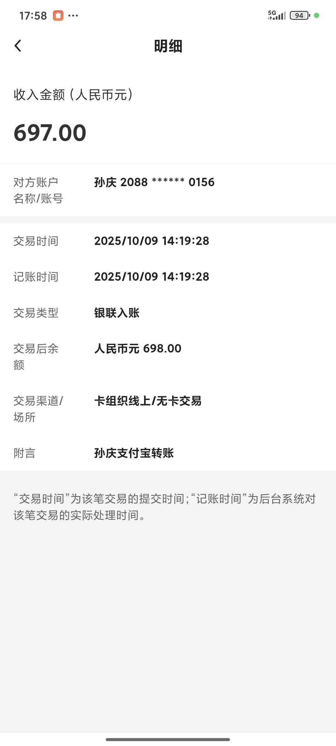 各位老哥，就是这笔697元打进来的一瞬间，这笔钱就被冻结了，但是YHK状态还是正常的，49 / 作者:sky嗜血 / 