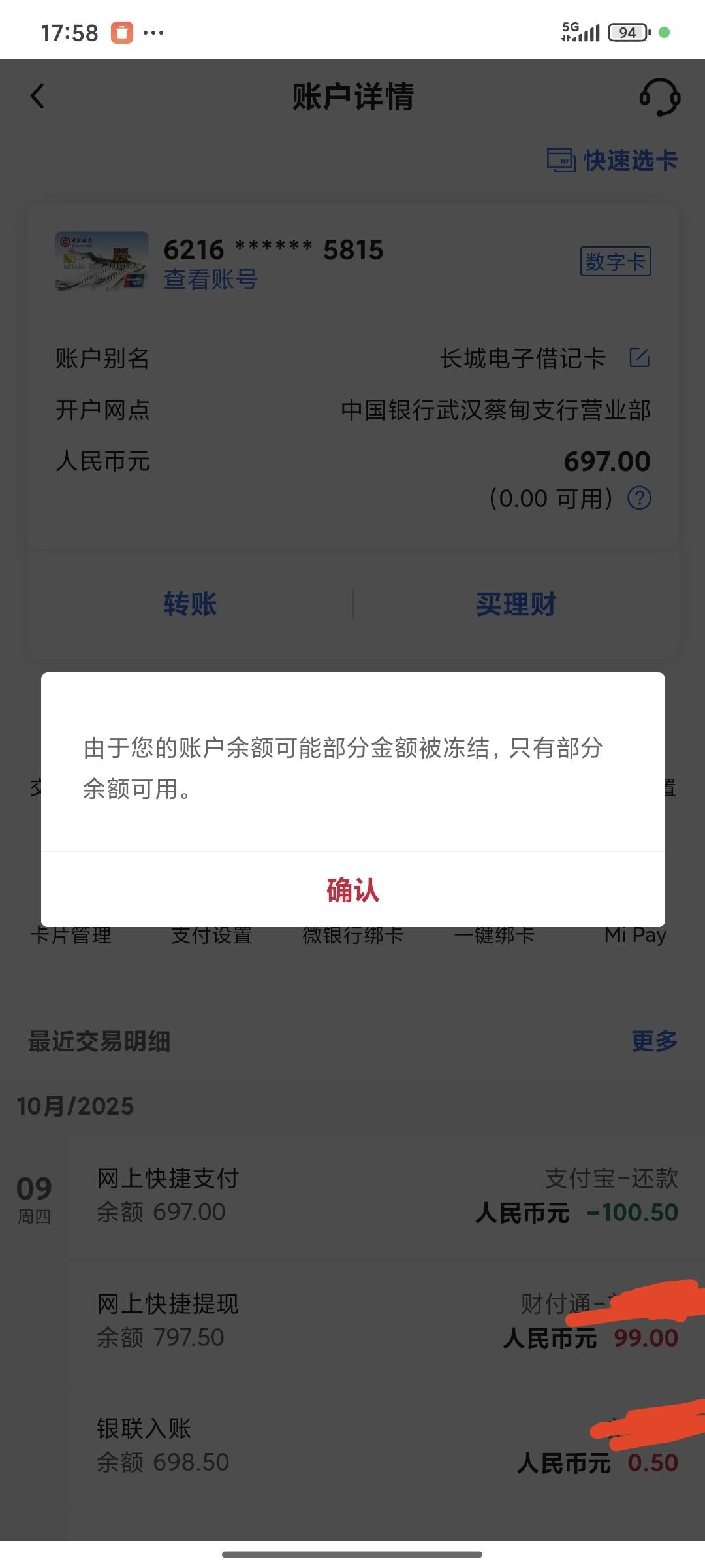 各位老哥，就是这笔697元打进来的一瞬间，这笔钱就被冻结了，但是YHK状态还是正常的，95 / 作者:sky嗜血 / 