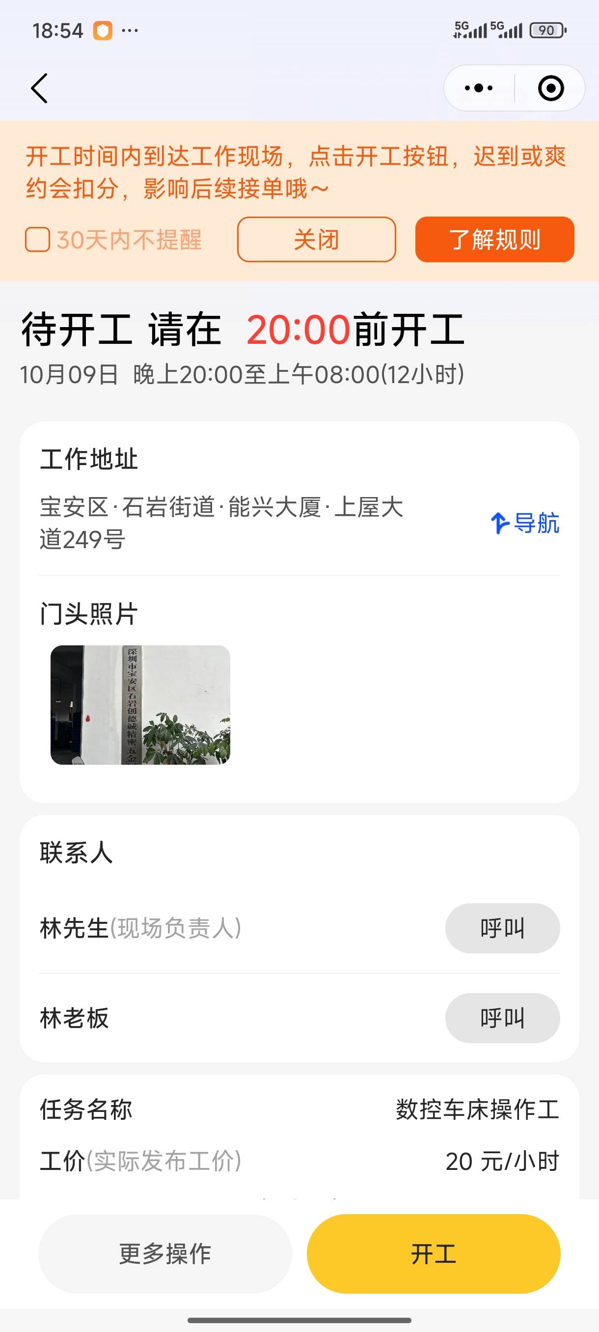 这个怎么搞，是不是到了联系老板，然后时间到了点开工

22 / 作者:浮然梦逝 / 