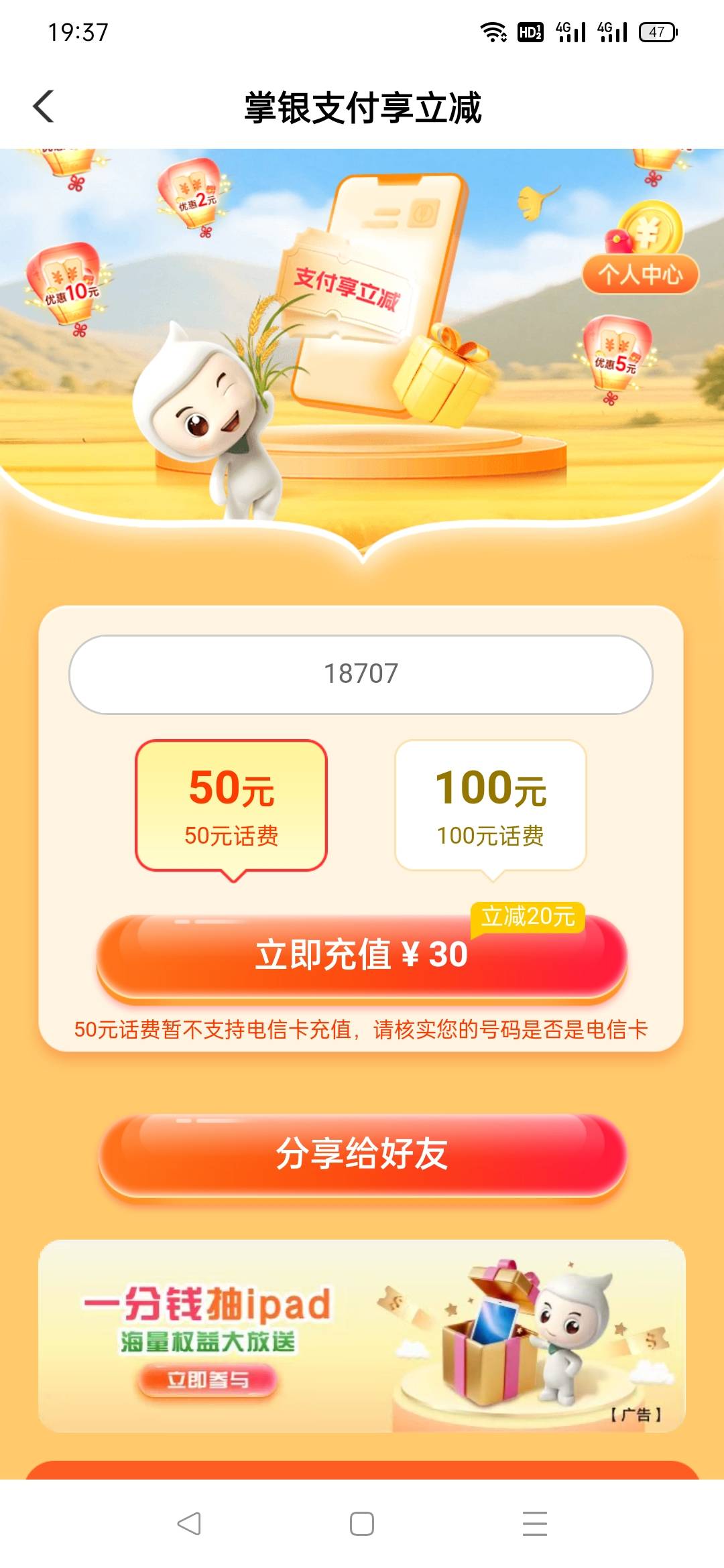 为啥我的是话费 怎么切换京东啊

48 / 作者:风厮磨 / 