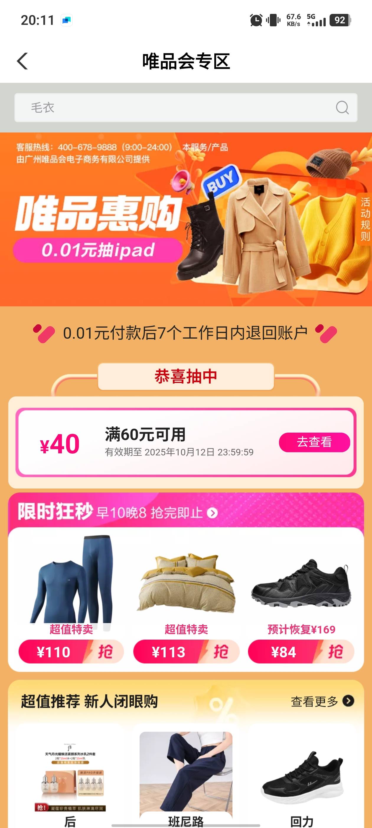 佛山一分抽唯品会券，挂壁仔们，该准备过冬物品了


40 / 作者:大奶奶胸你拳头 / 