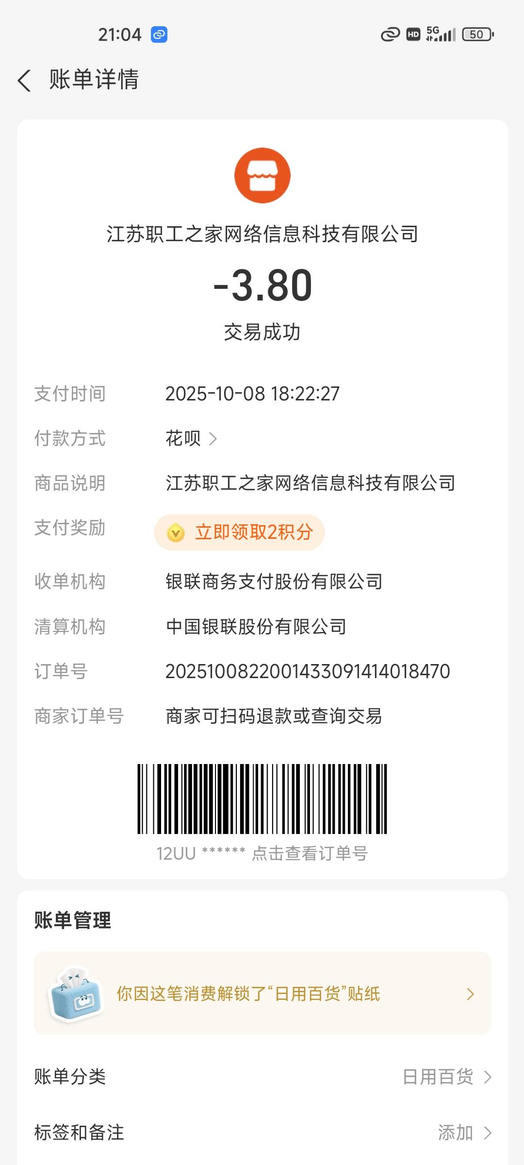 江苏工会那个微工惠影，出票失败，钱也不退啊，虽然不多但是也不道德

60 / 作者:都要经过 / 