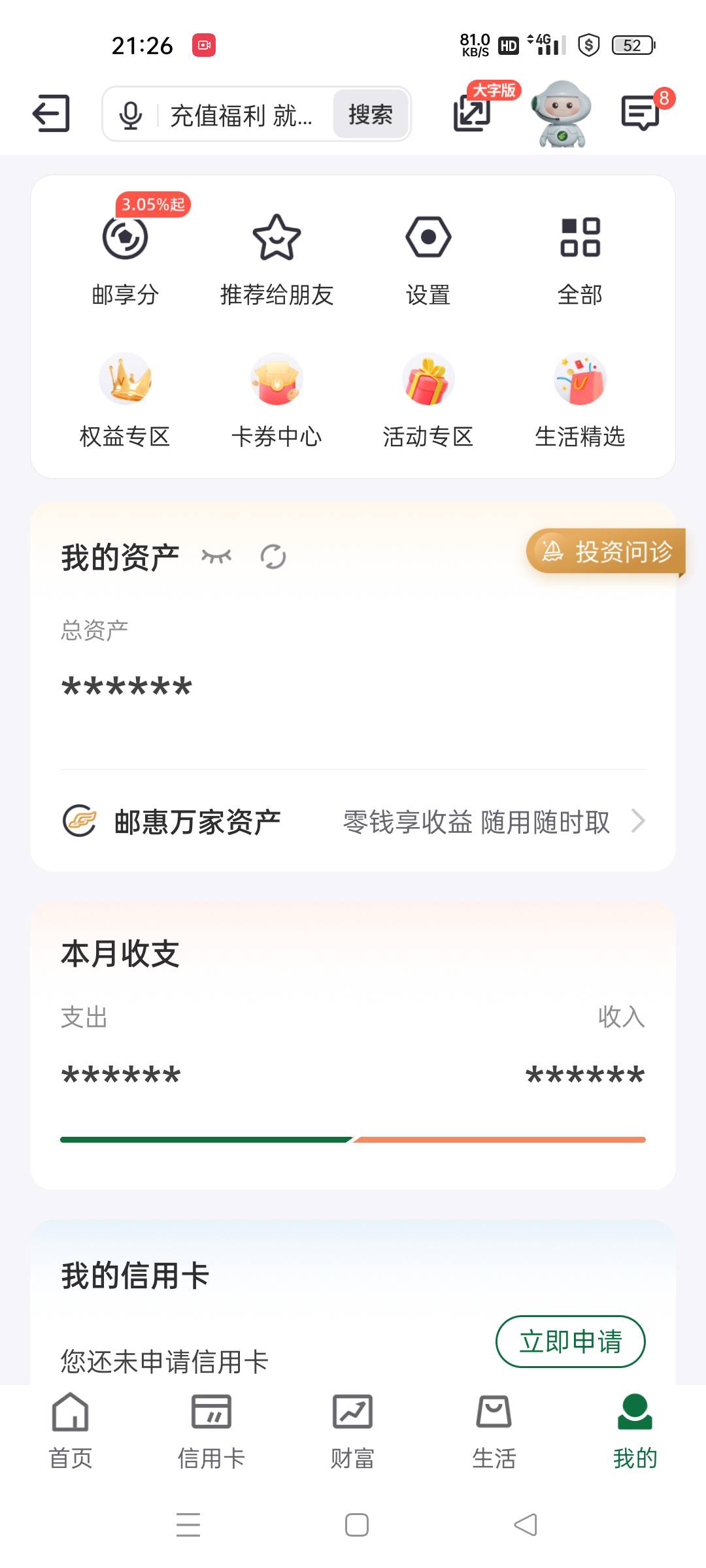 邮储开卡这么久了 今天才知道有哈啰月卡领
32 / 作者:微笑面对生活2 / 