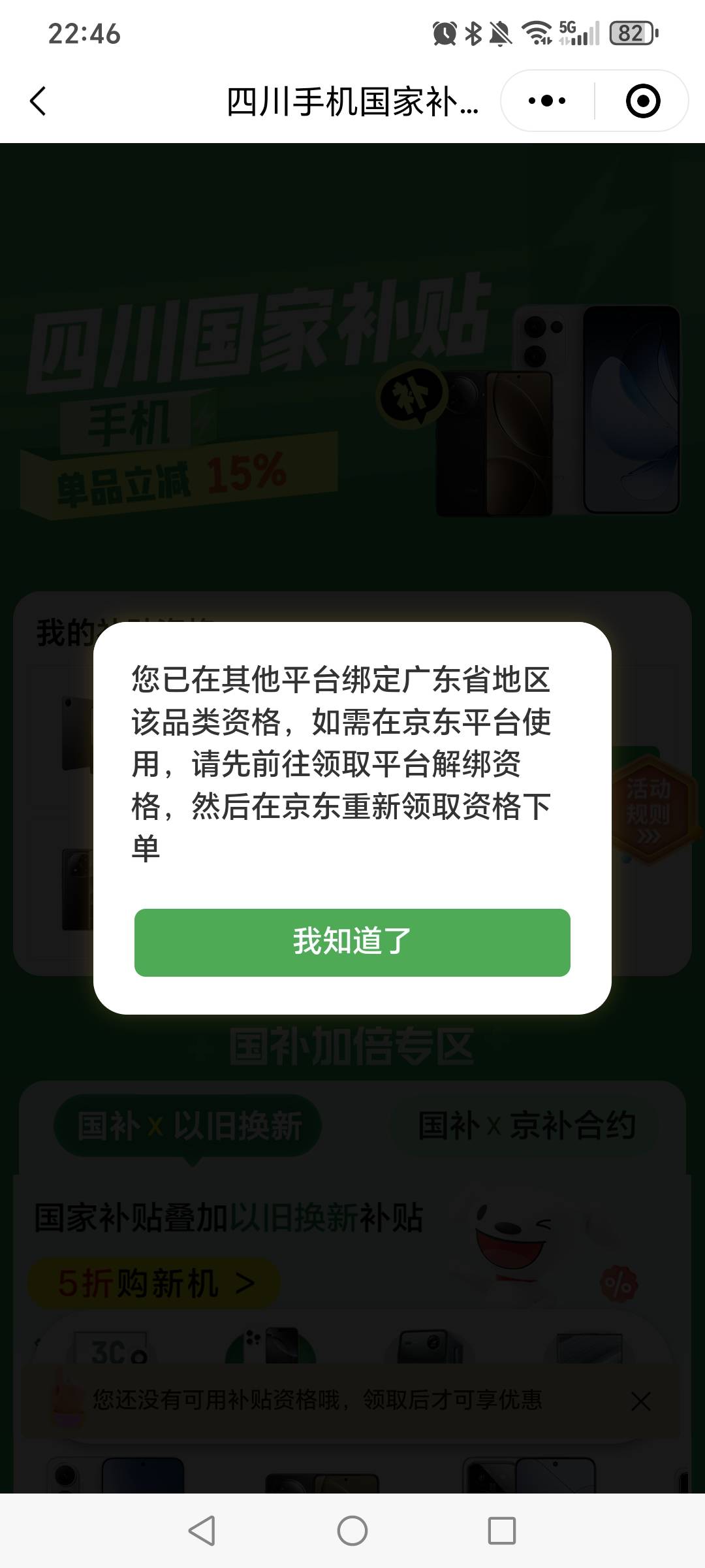 老哥们国补在哪里解绑的啊，我都不知道在哪里绑定了

13 / 作者:挂比了救我鸭 / 