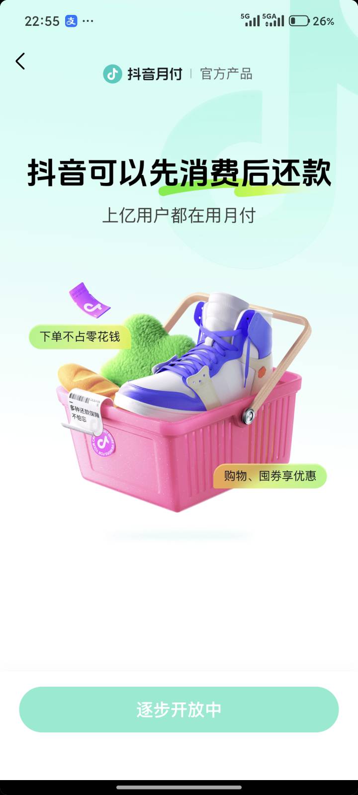 抖月付成功卡到，原本500额度这个月注销想卡16没成功，后面重新开通只有100额度，然后10 / 作者:Ningbo-Gaσ / 