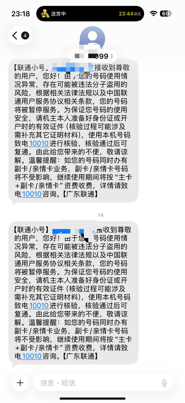 老哥们 为什么啊 2个联通小号都用不了了 可是我也没发什么短信啊

24 / 作者:王牌ATT / 