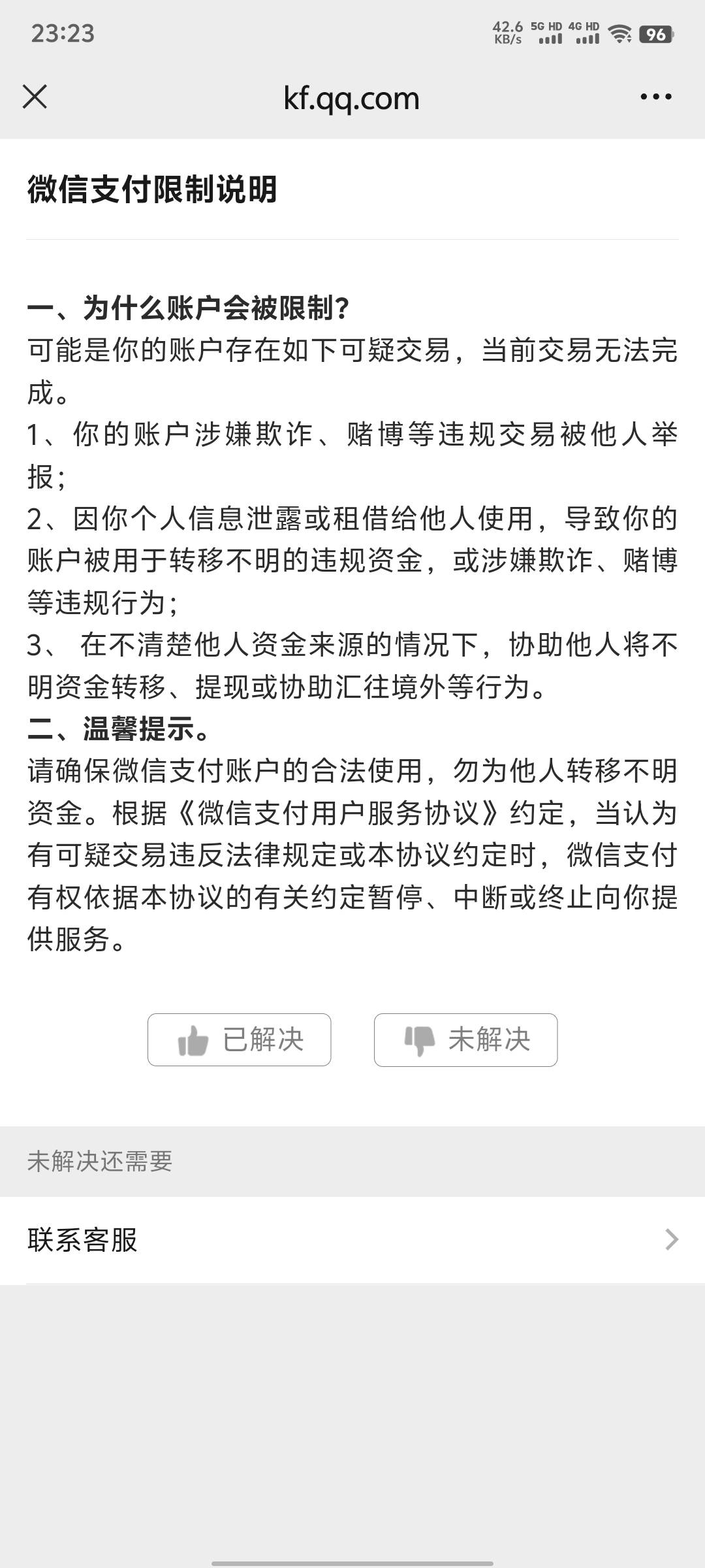兴业转账转了一次就限制交易了。。真麻烦，提交资料不知道明天能不能解除

18 / 作者:暧昧说嗳 / 